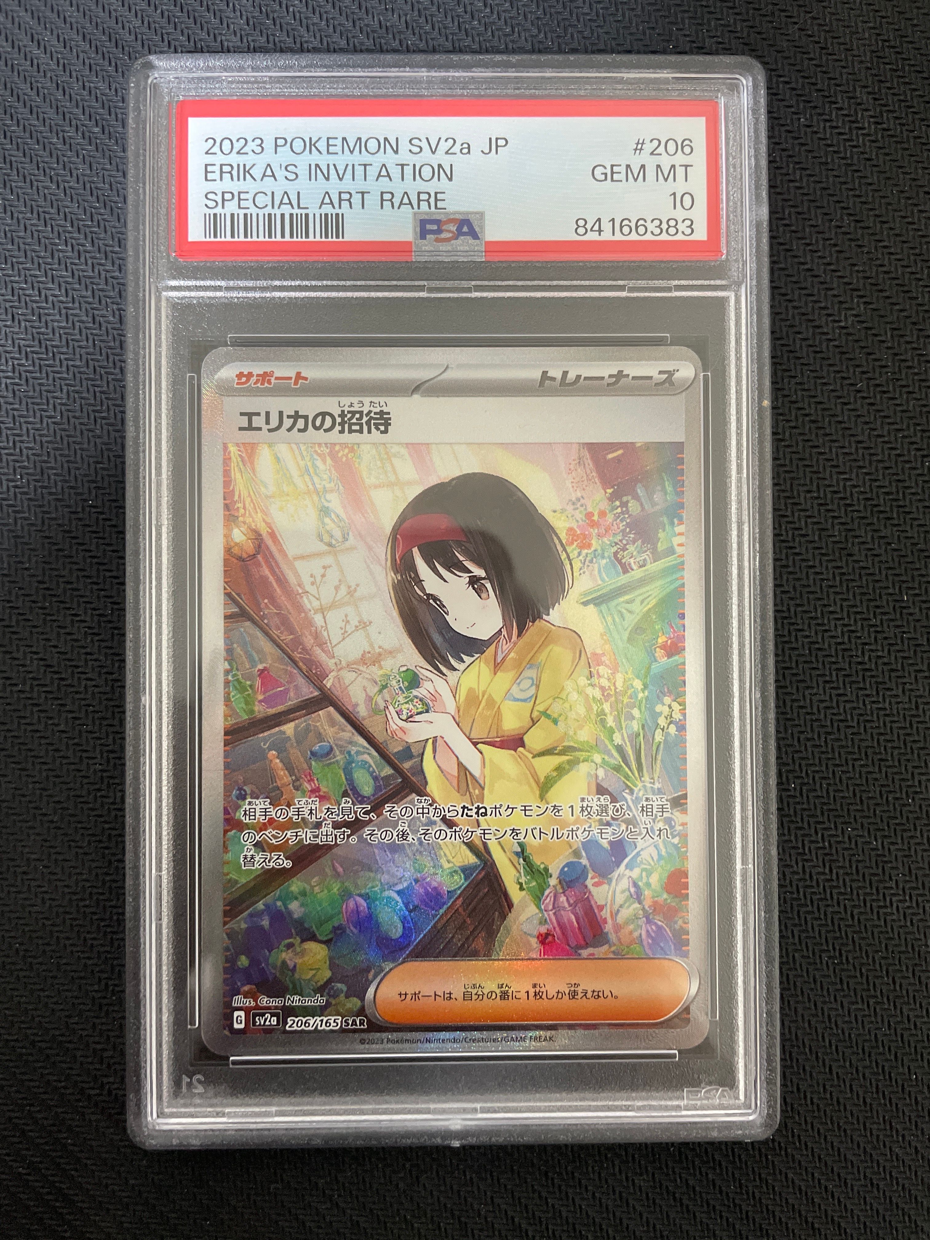 エリカの招待 SAR[SV2a 206/165](強化拡張パック「ポケモンカード151」)