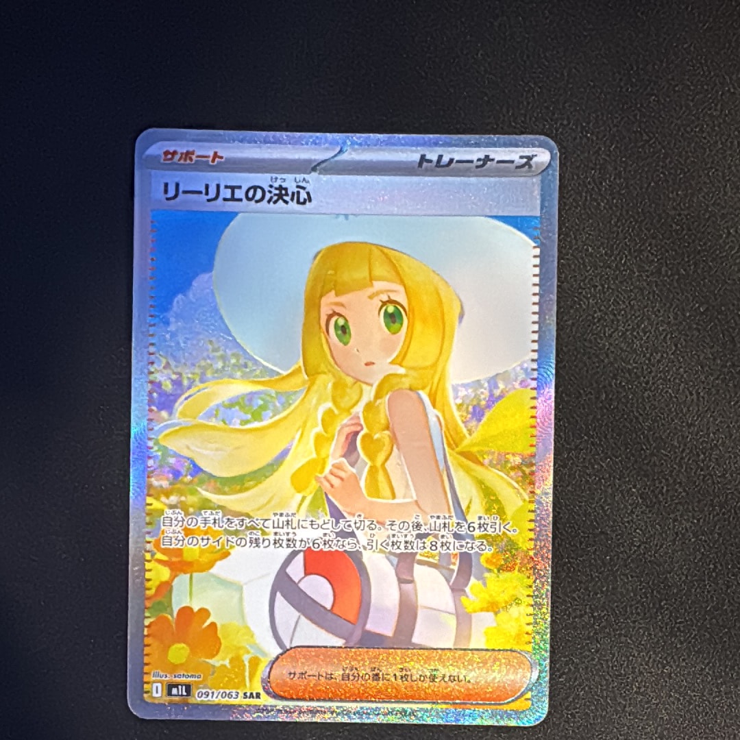 リーリエの決心 SAR [M1L 091/063](拡張パック「メガブレイブ」)