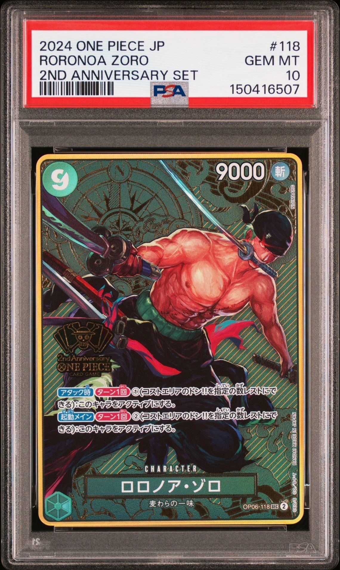 ロロノア・ゾロ SEC [OP06-118](スペシャルグッズセット「2nd ANNIVERSARY SET」)