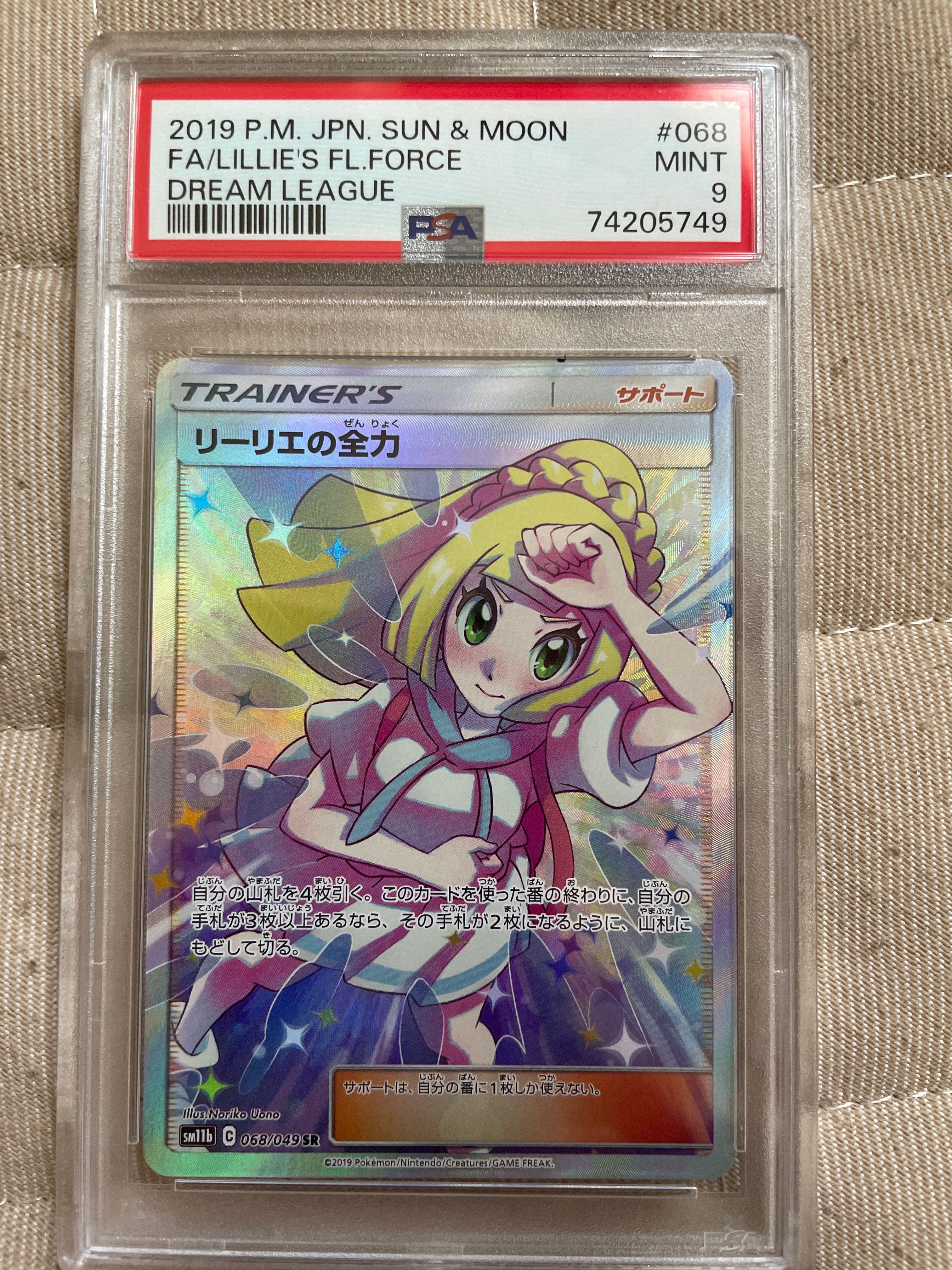 リーリエの全力 SR[SM11b 068/049](強化拡張パック「ドリームリーグ」)