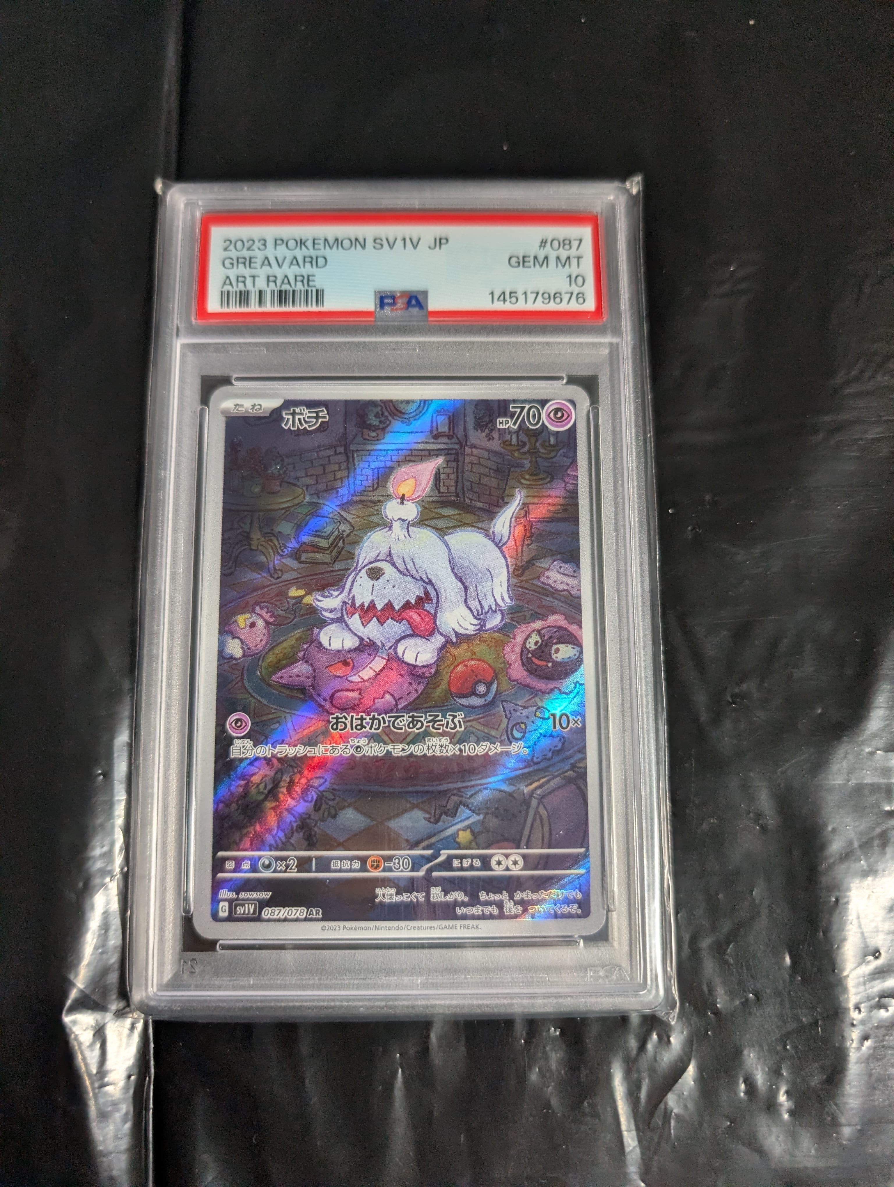 ボチ AR[SV1V 087/078](スカーレット&バイオレット 拡張パック「バイオレットex」)