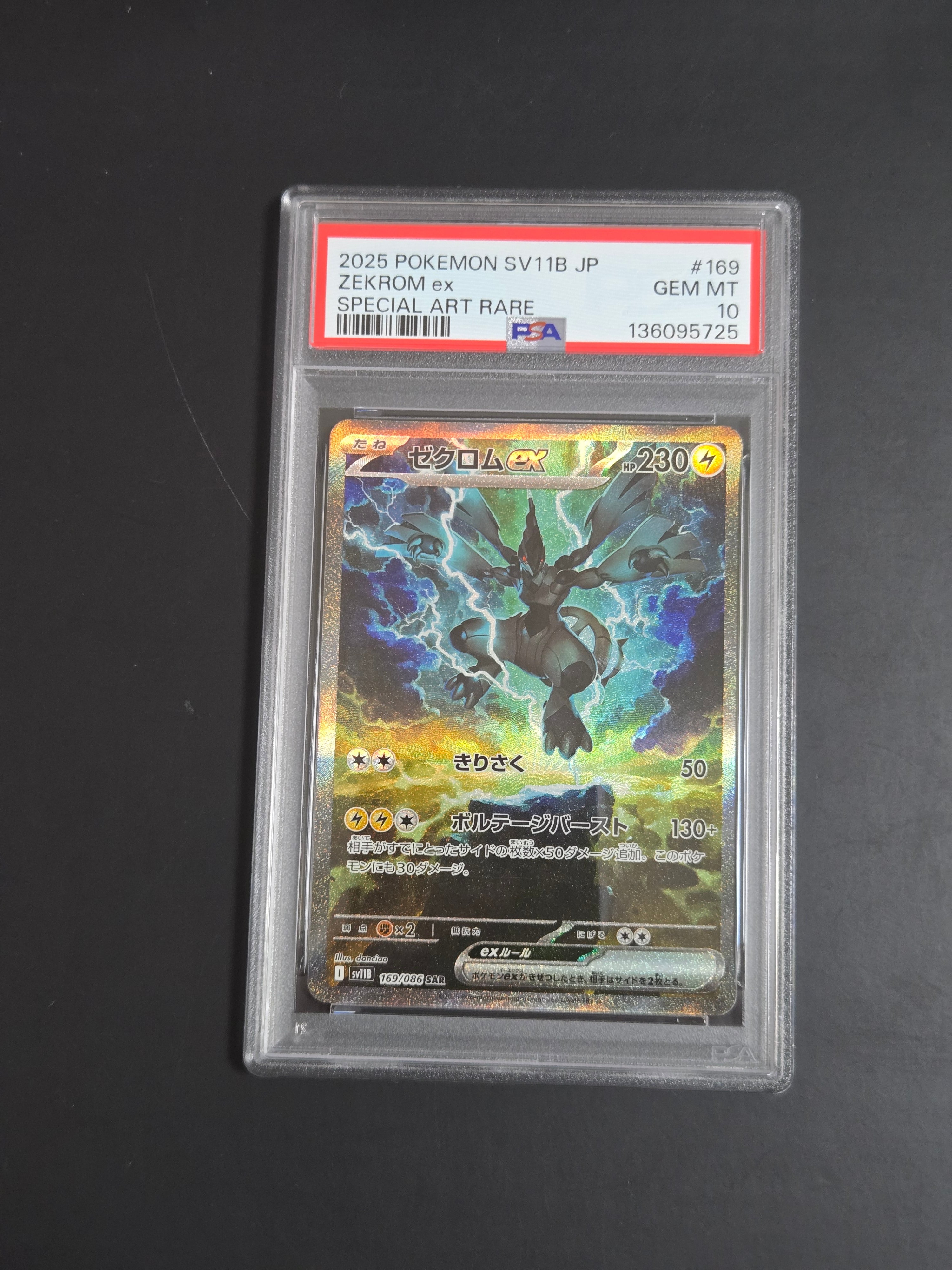 ゼクロムex SAR [SV11B 169/086](拡張パック「ブラックボルト」)