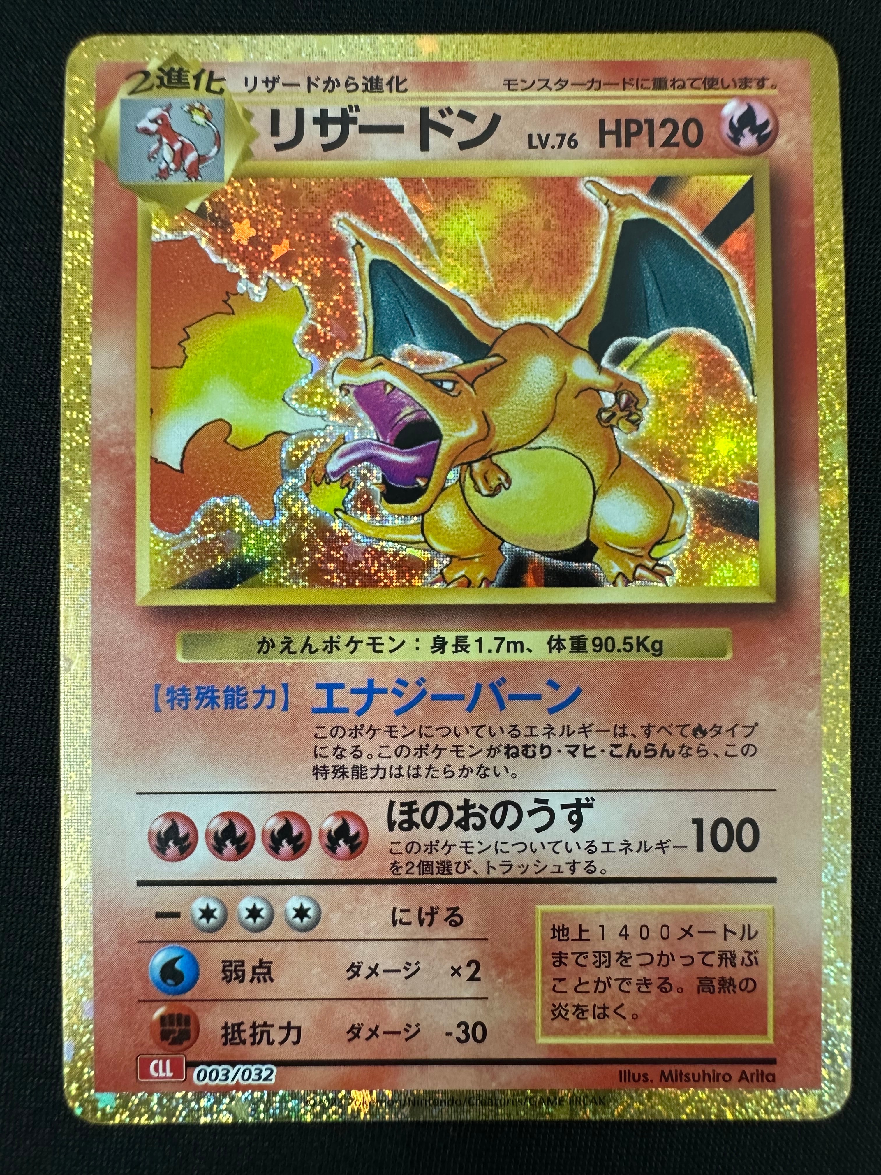 状態B】リザードン [CLL 003/032](ポケモンカードゲーム Classic) 1枚