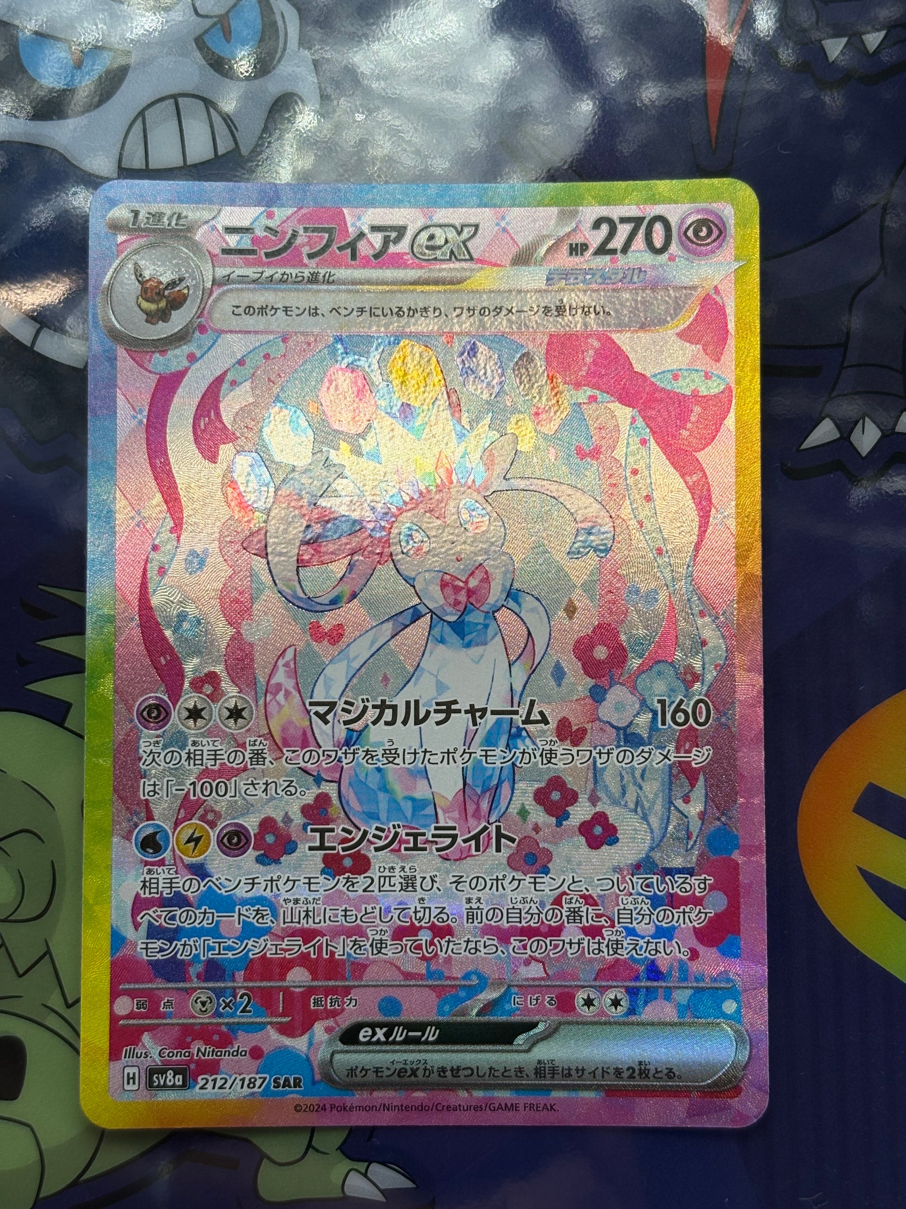 ニンフィアex SAR [SV8a 212/187](ハイクラスパック「テラスタルフェスex」)