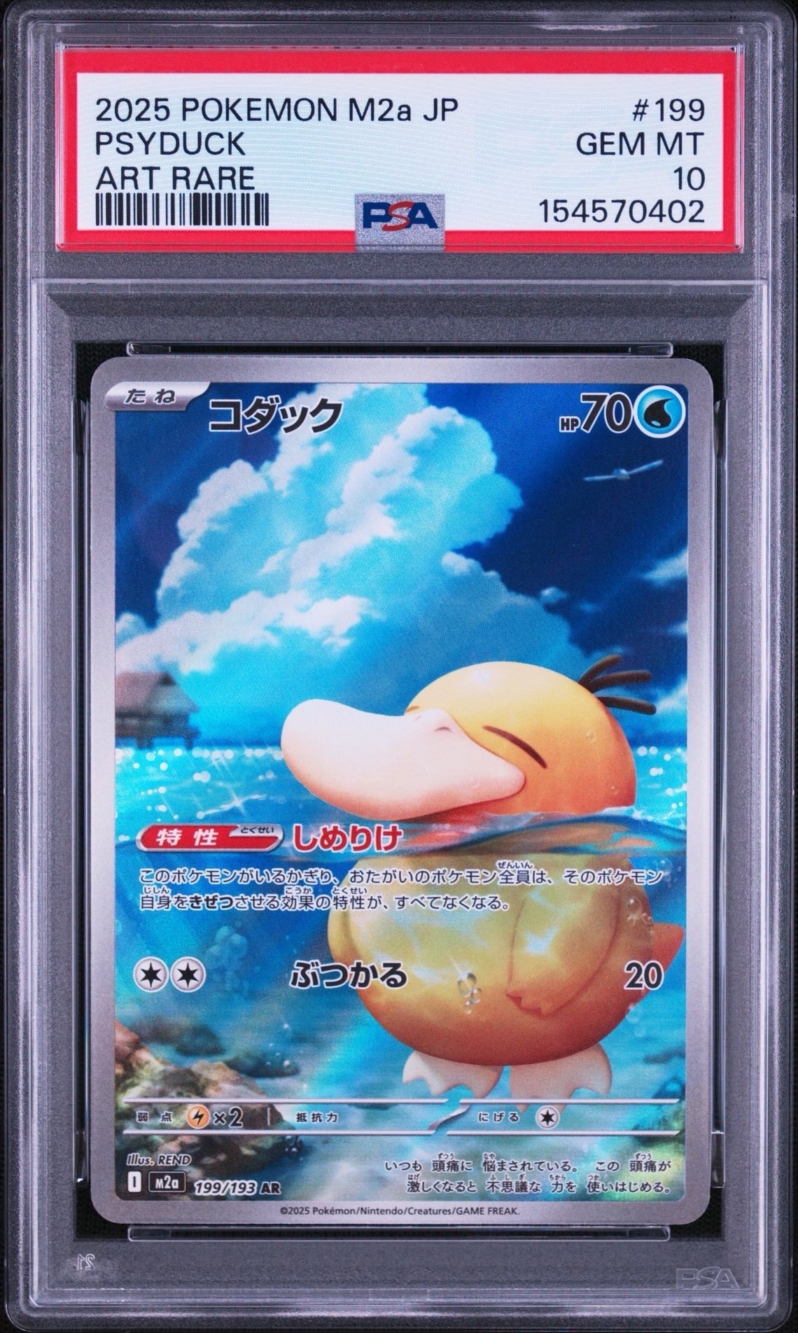 トウコ SR [SV11W 166/086](拡張パック「ホワイトフレア」)の新品/中古