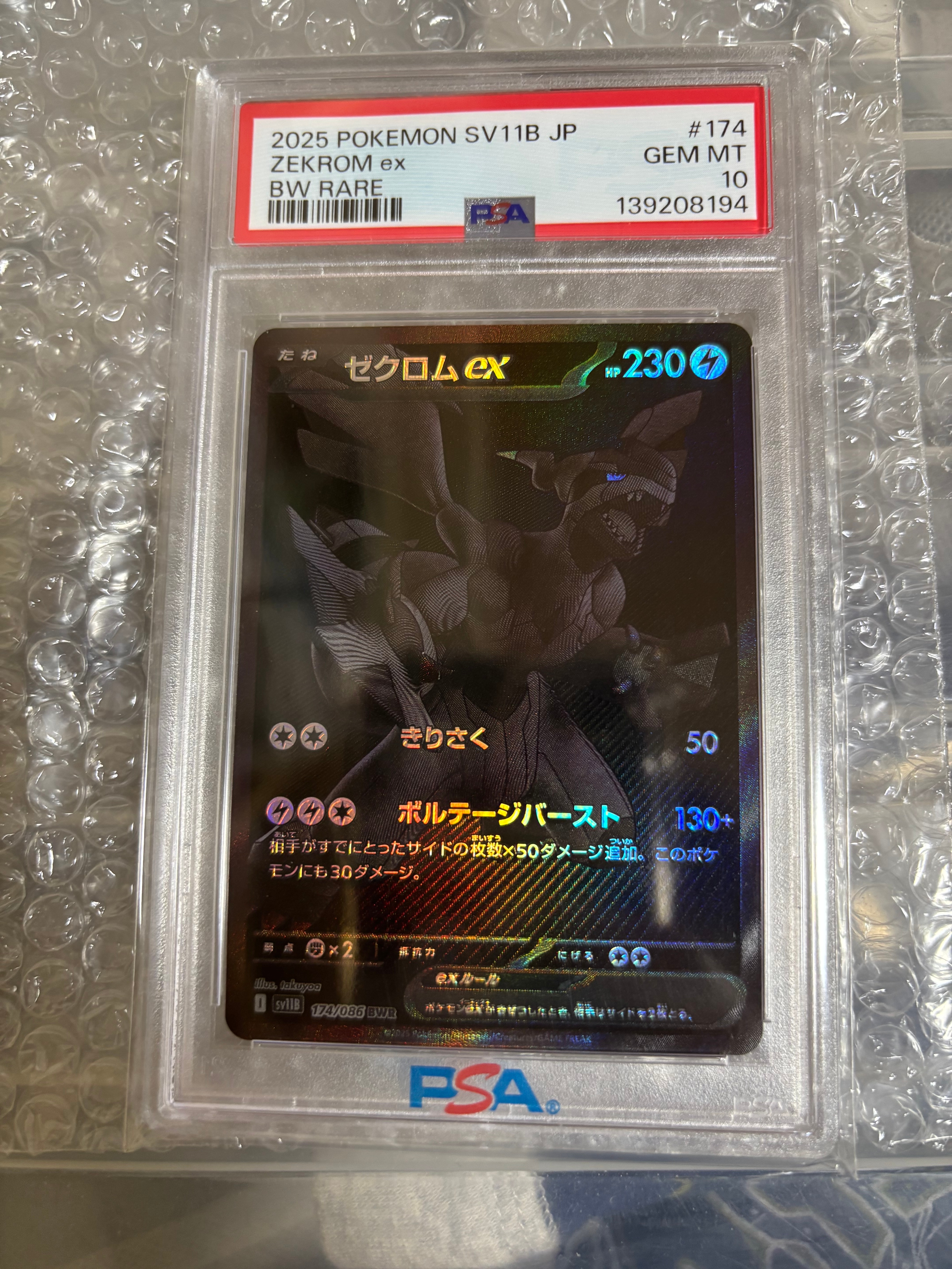 ゼクロムex BWR [SV11B 174/086](拡張パック「ブラックボルト」)