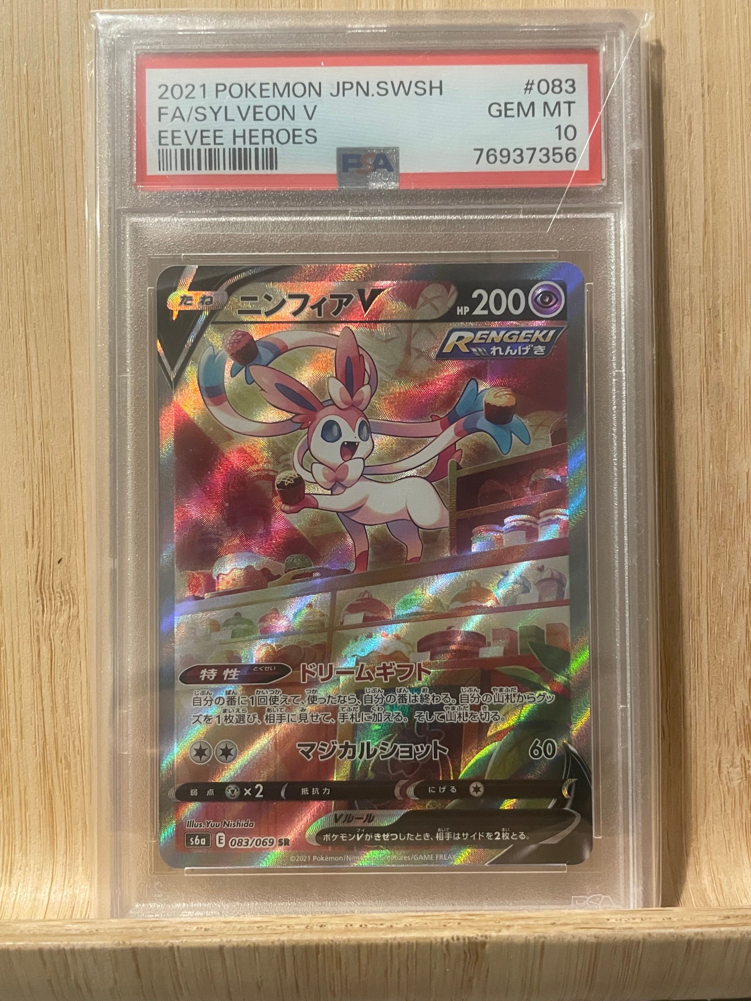 ニンフィアV SR: SA[S6a 083/069](強化拡張パック「イーブイヒーローズ」)