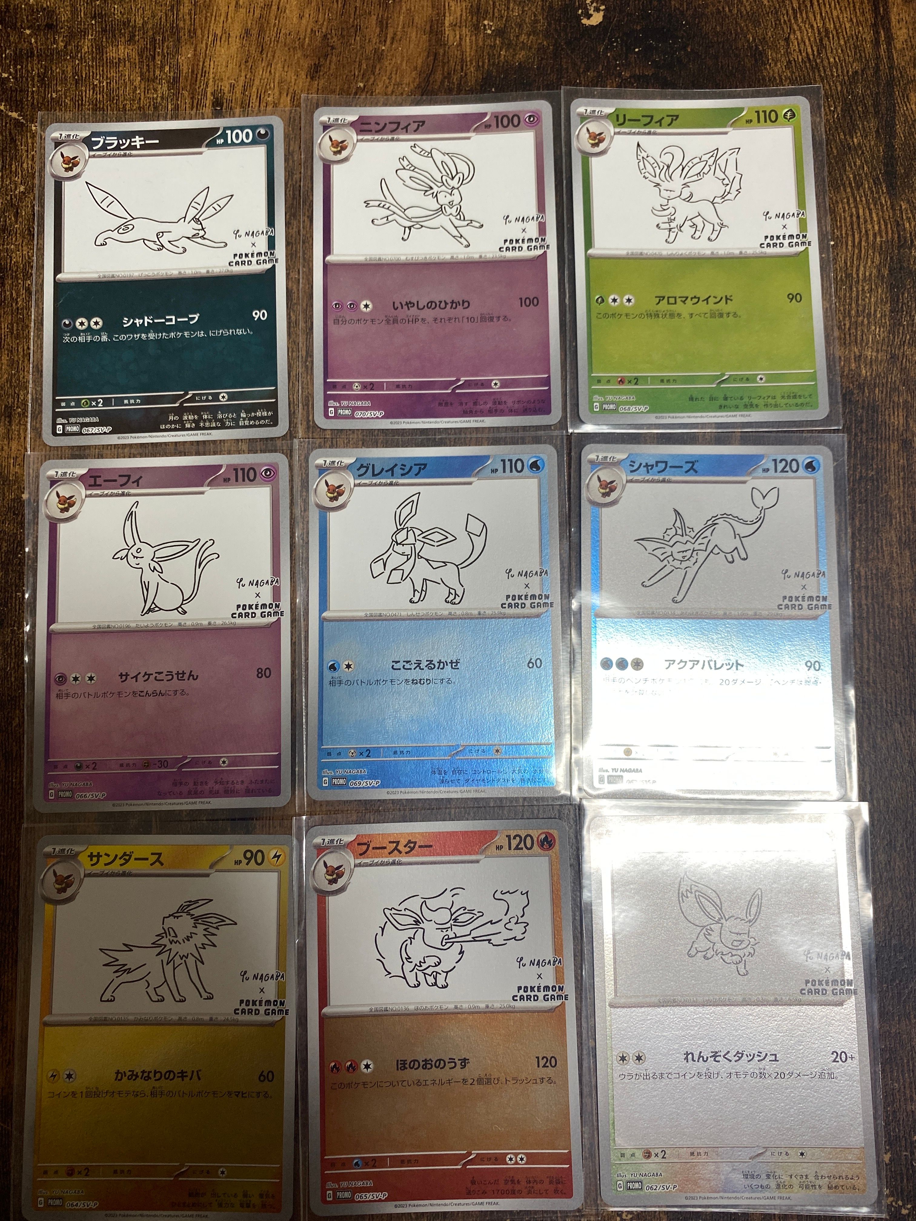 ポケモンカードゲーム YU NAGABA × ポケモンカードゲーム イーブイズ 全種セット: プロモ [SV-P ](「YU NAGABA×ポケモンカードゲーム」プロモーションカード「SV-P」)
