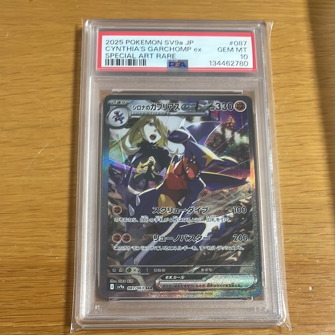 シロナのガブリアスex SAR [SV9a 087/063](強化拡張パック「熱風のアリーナ」)