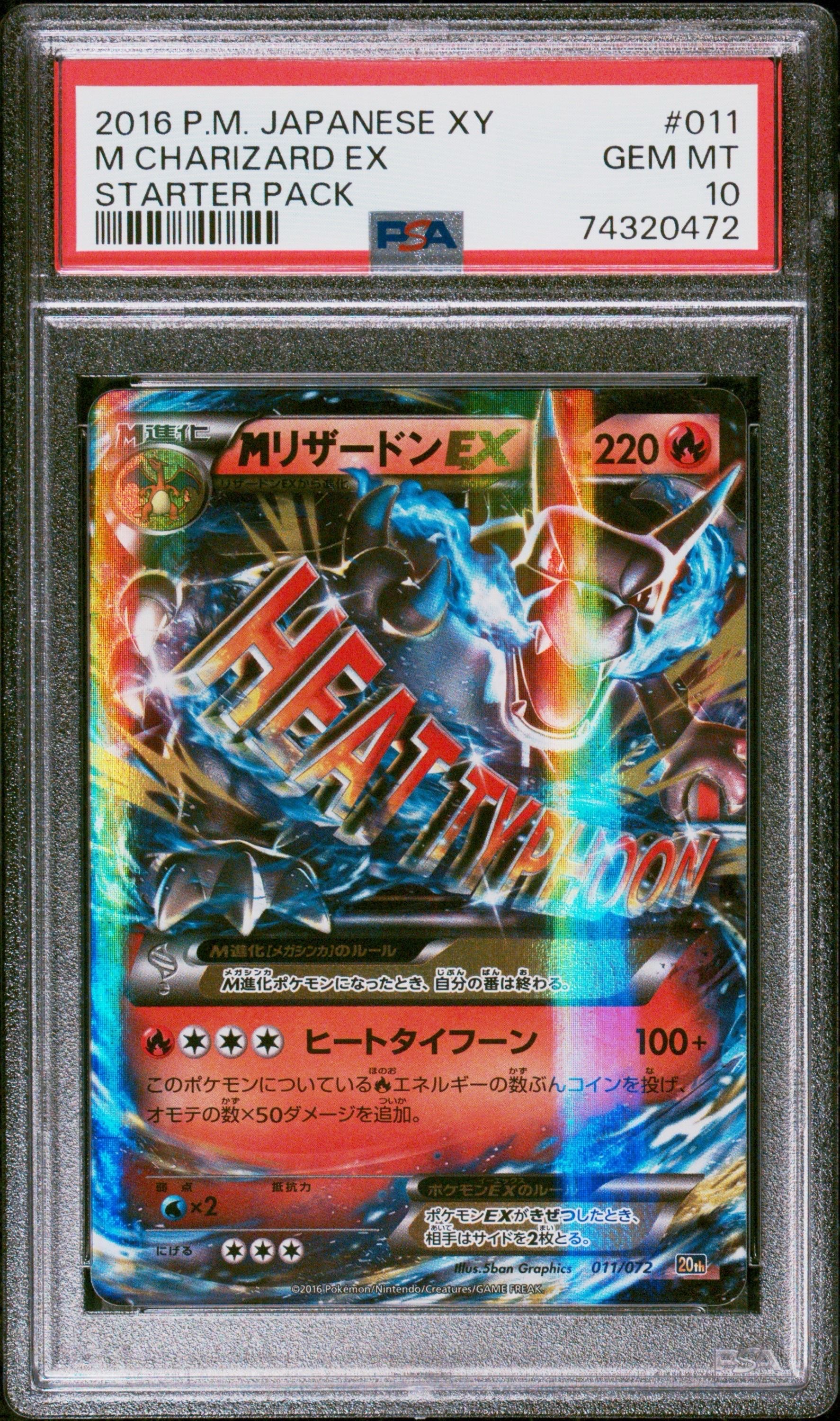 MリザードンEX[XY-20th 011/072](ポケットモンスターカードゲーム「スターターパック」)