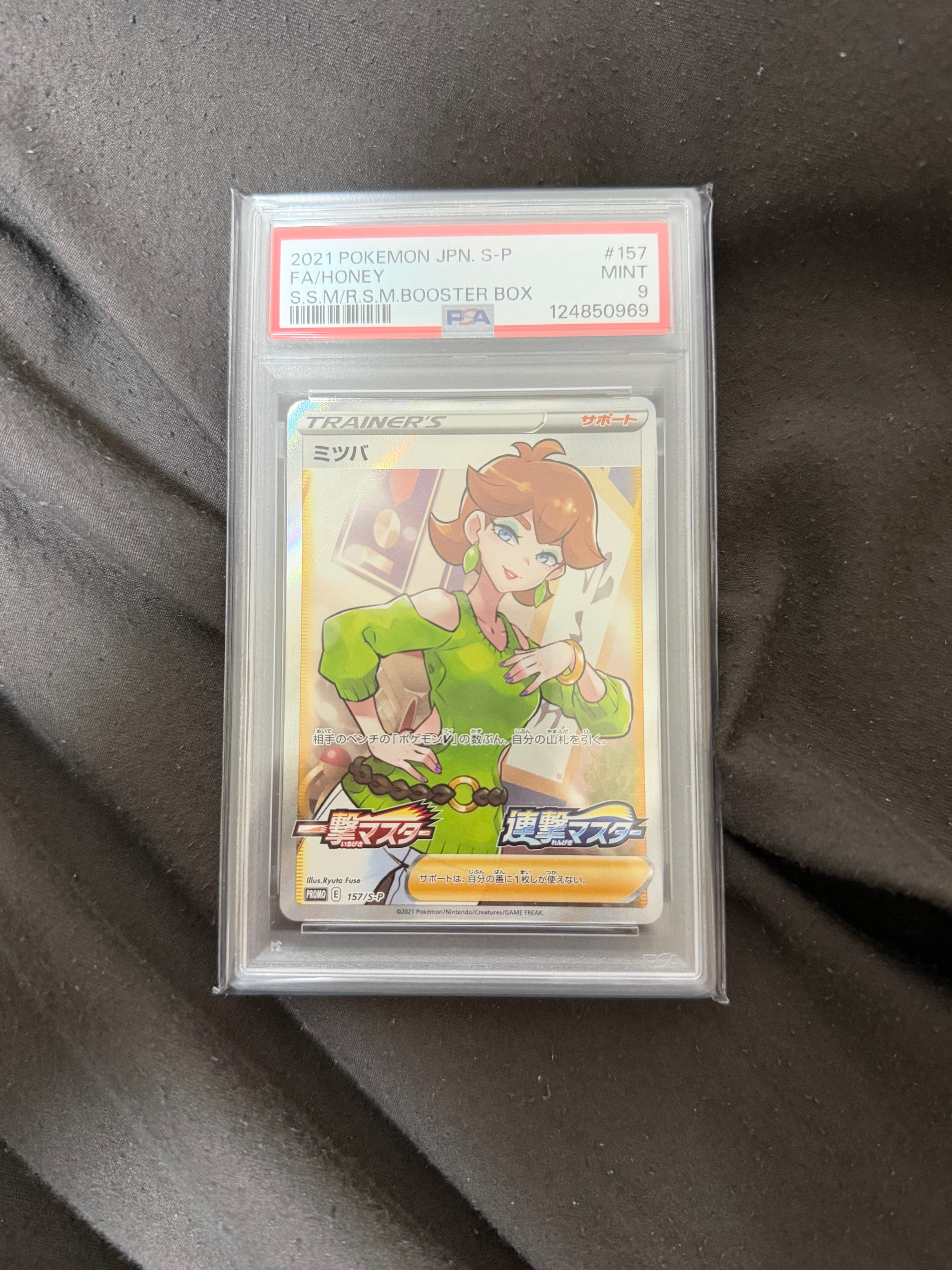 ミツバ:プロモ [S-P 157](プロモーションカード「S-P」)