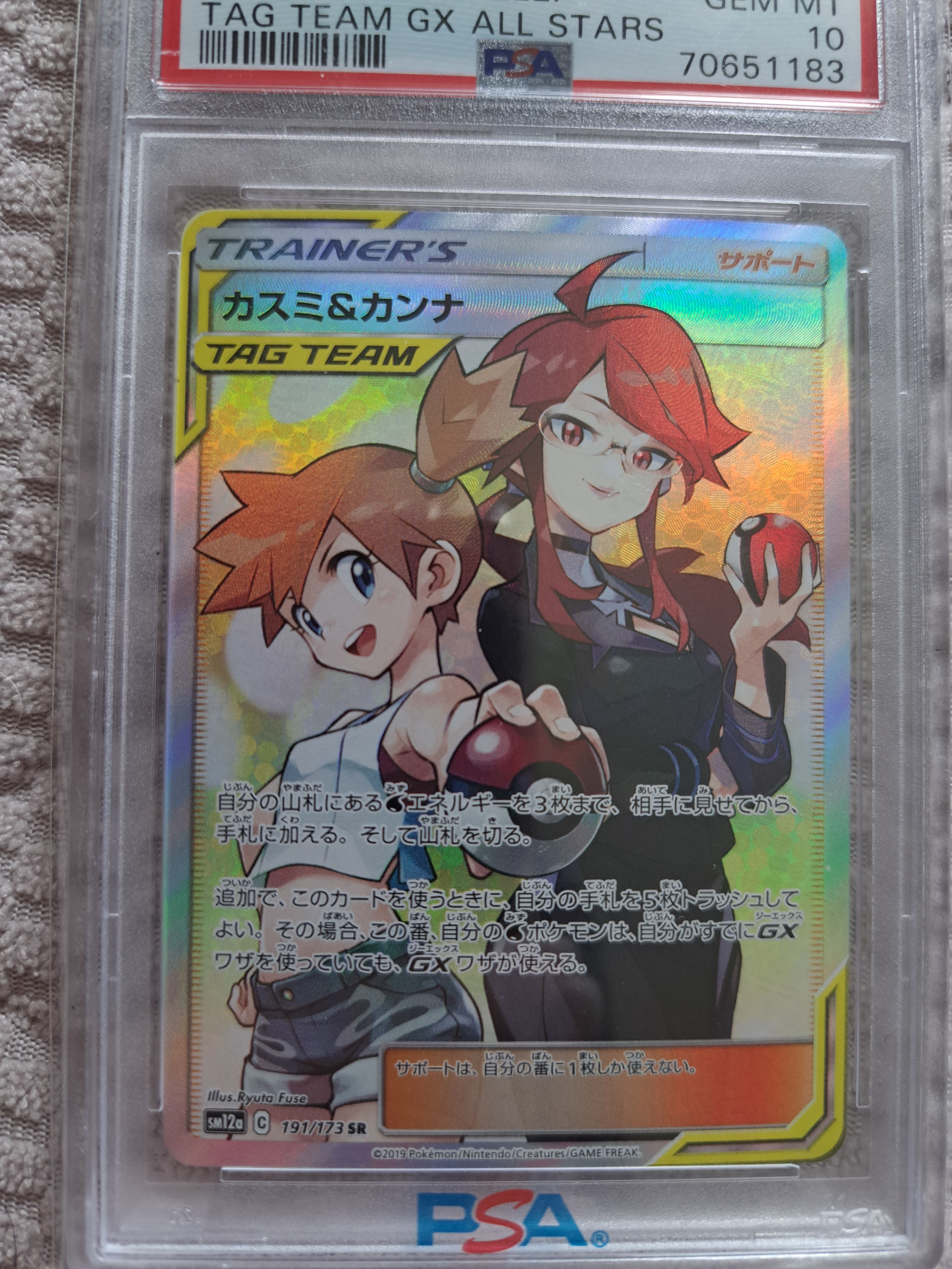 カスミ&カンナ SR[SM12a 191/173](ハイクラスパック「TAG TEAM GX タッグオールスターズ」)