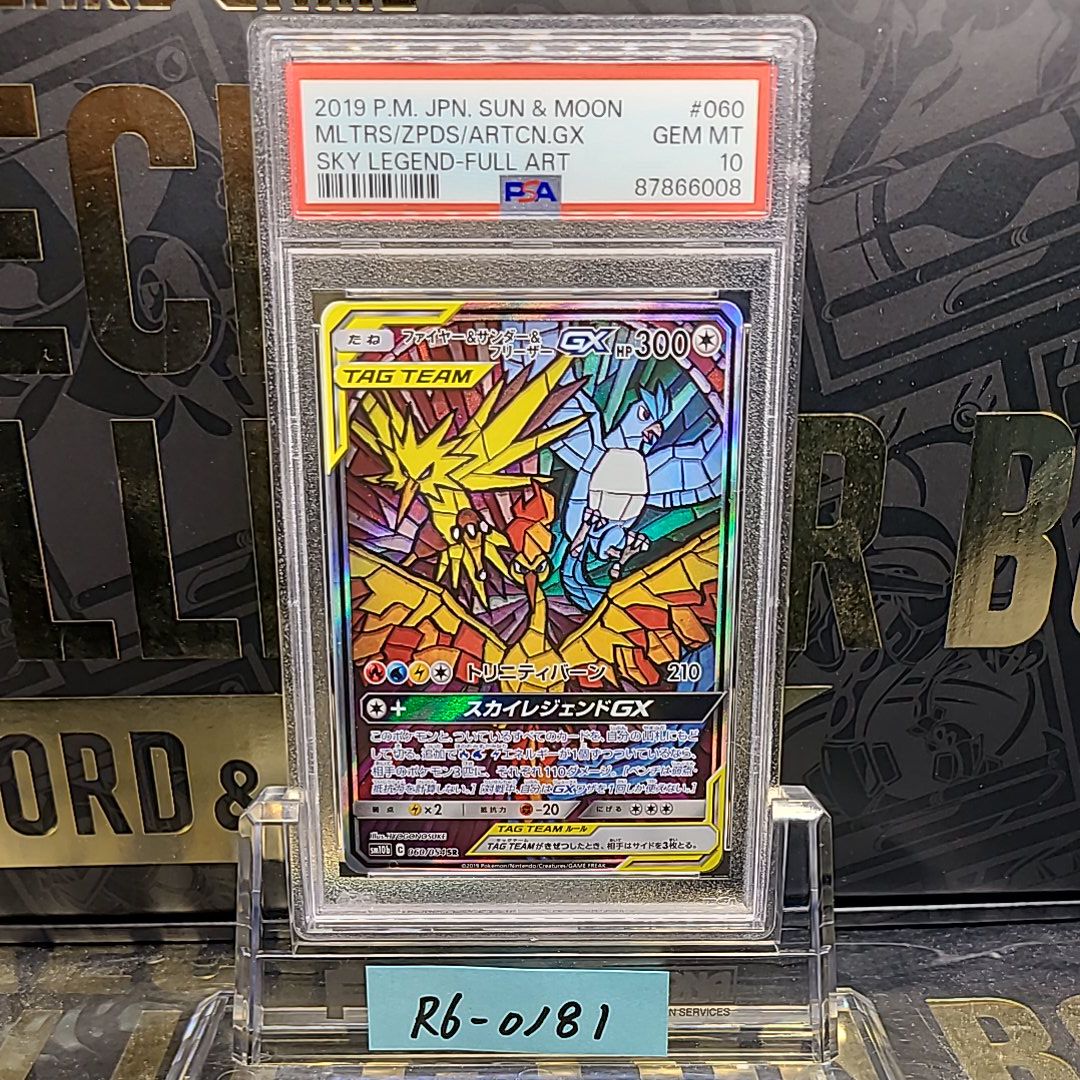 ファイヤー&サンダー&フリーザーGX SR: SA (三鳥) [SM10b 060/054](強化拡張パック「スカイレジェンド」)