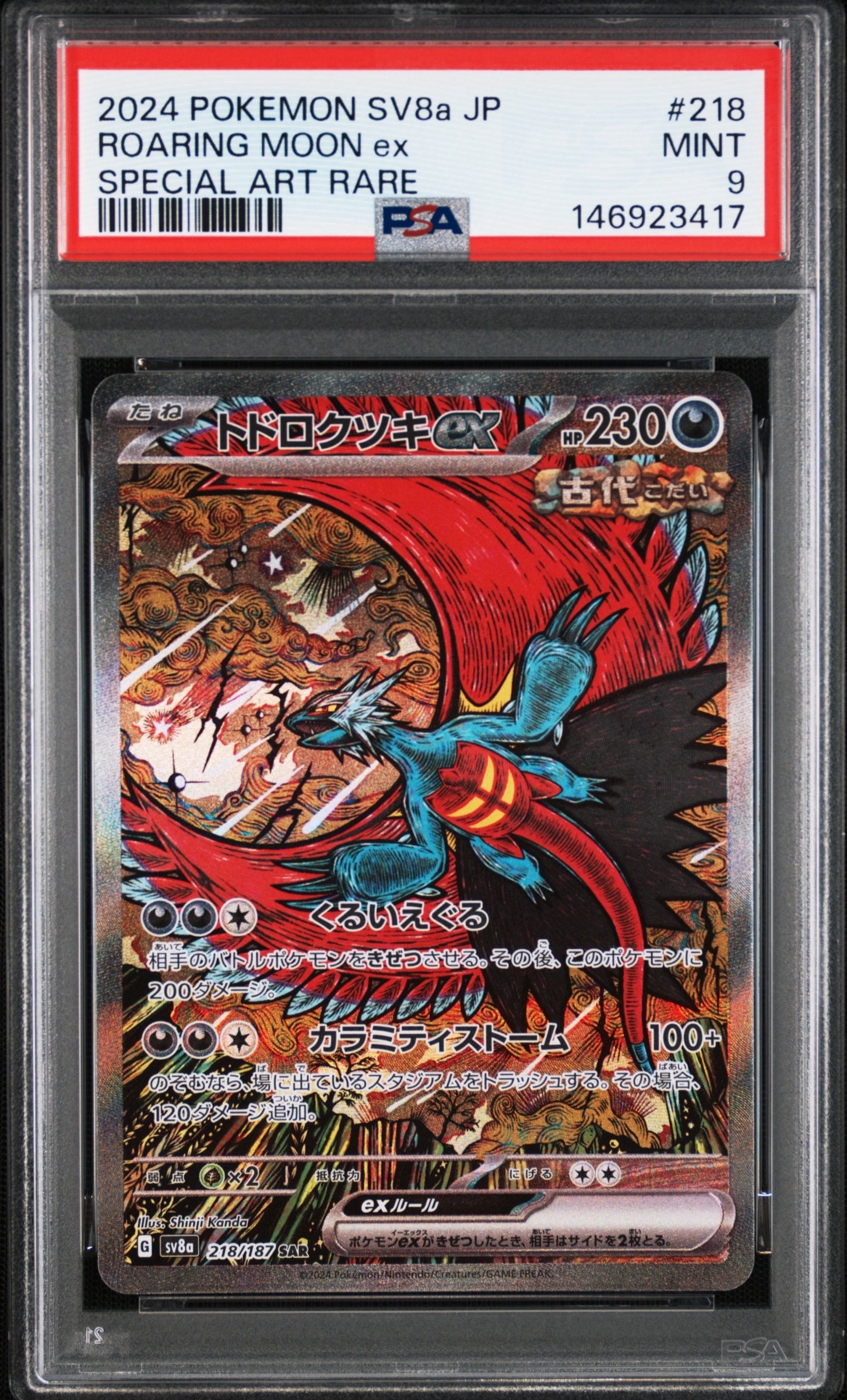 ヒカリ SAR [M2 115/080](拡張パック「インフェルノX」)の新品/中古