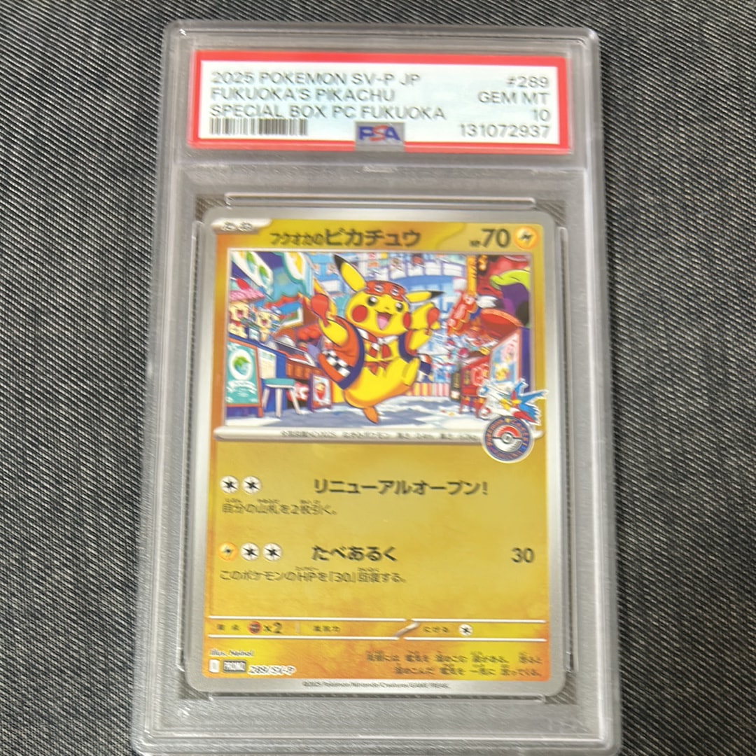 フクオカのピカチュウ P [SV-P 289](スペシャルBOX「ポケモンセンターフクオカ」)