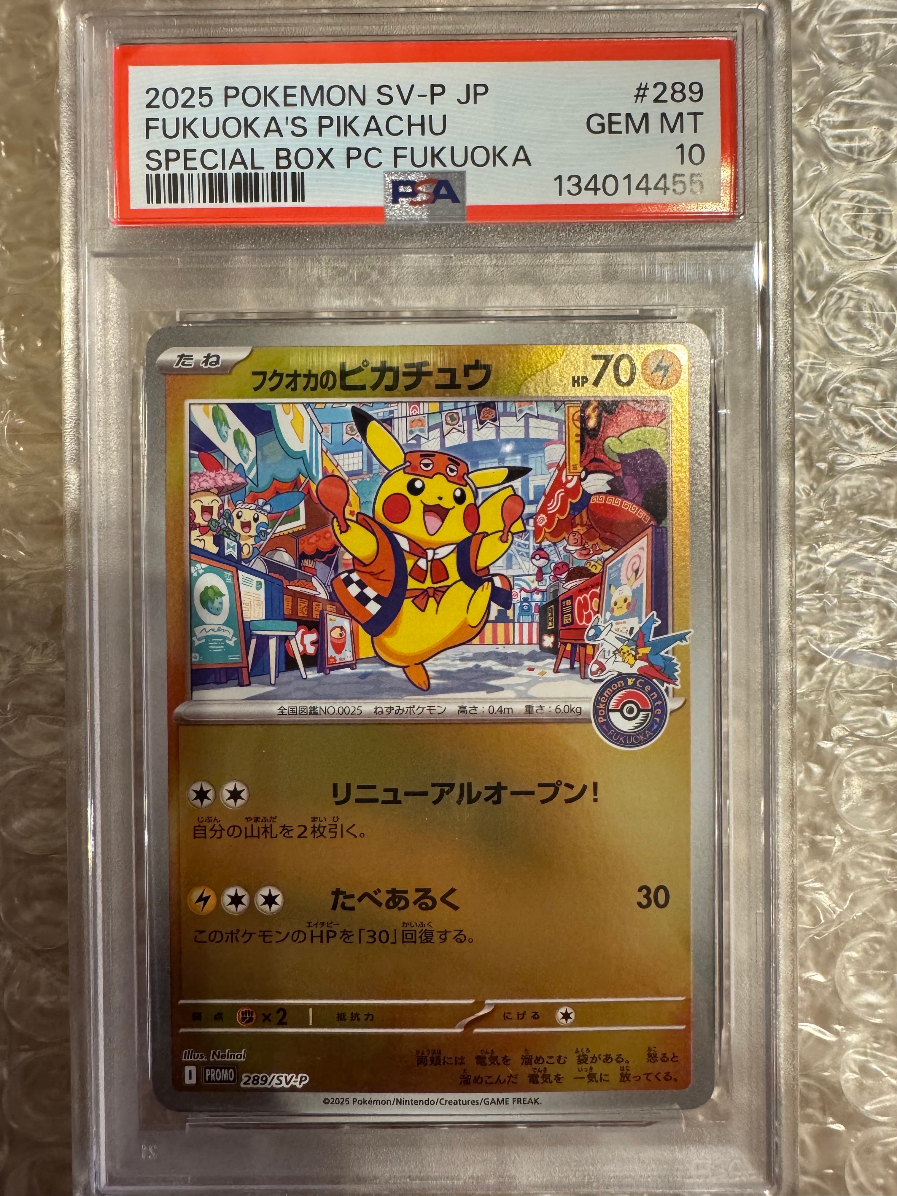 フクオカのピカチュウ P [SV-P 289](スペシャルBOX「ポケモンセンターフクオカ」)