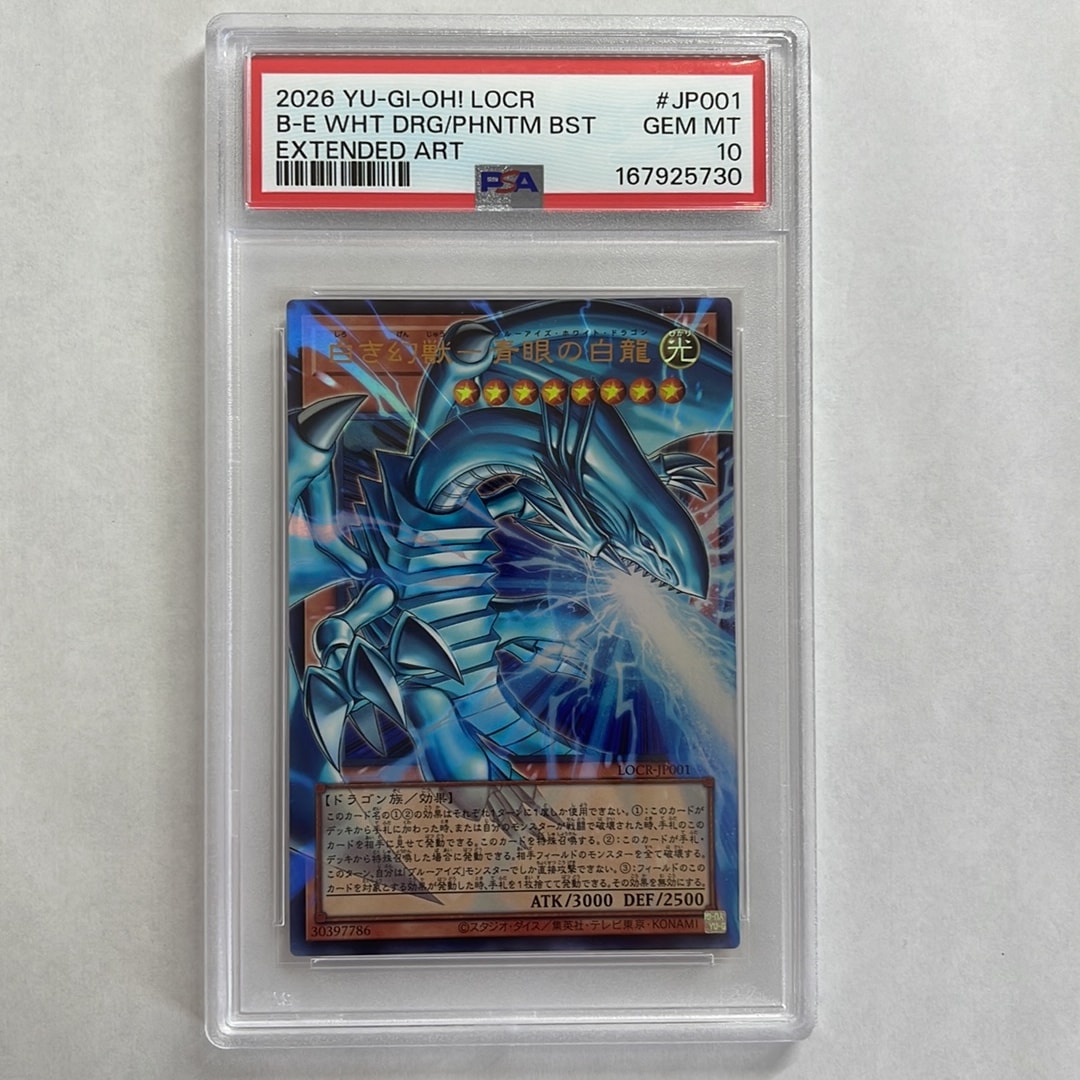 PSA10】白き幻獣－青眼の白龍 UR :オーバーフレーム [LOCR-JP001