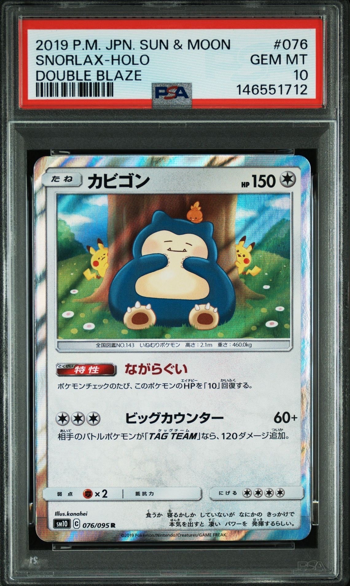 カビゴン R [SM10 076/095](拡張パック「ダブルブレイズ」)