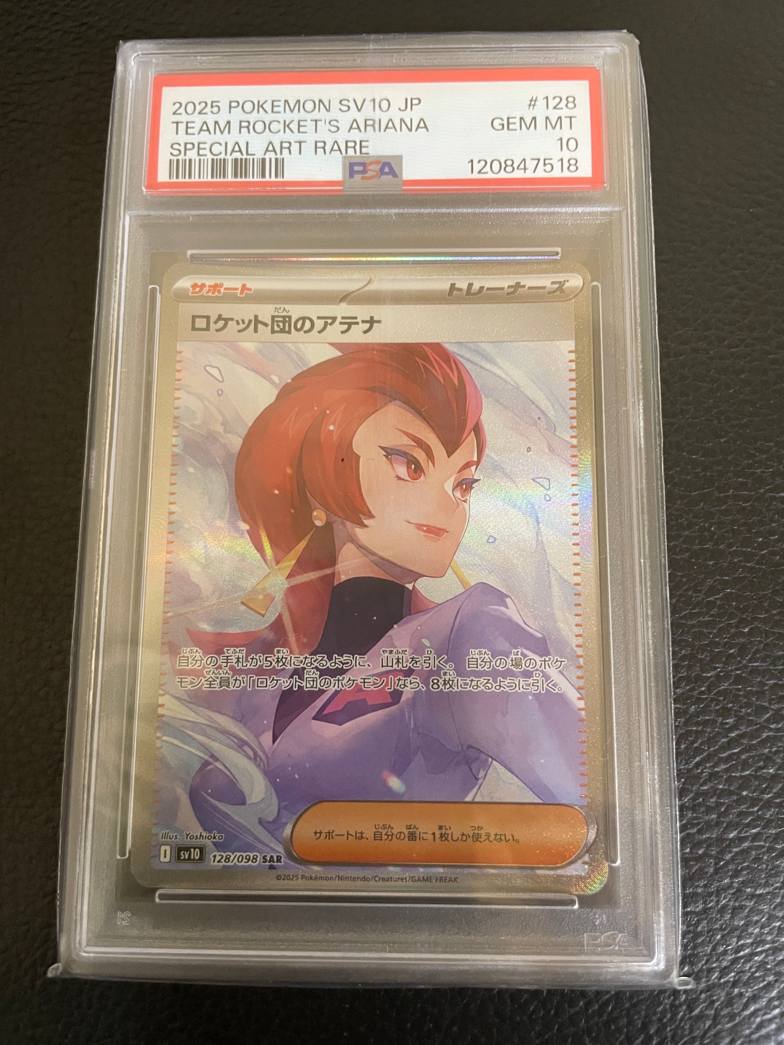 ロケット団のアテナ SAR [SV10 128/098](拡張パック「ロケット団の栄光」)