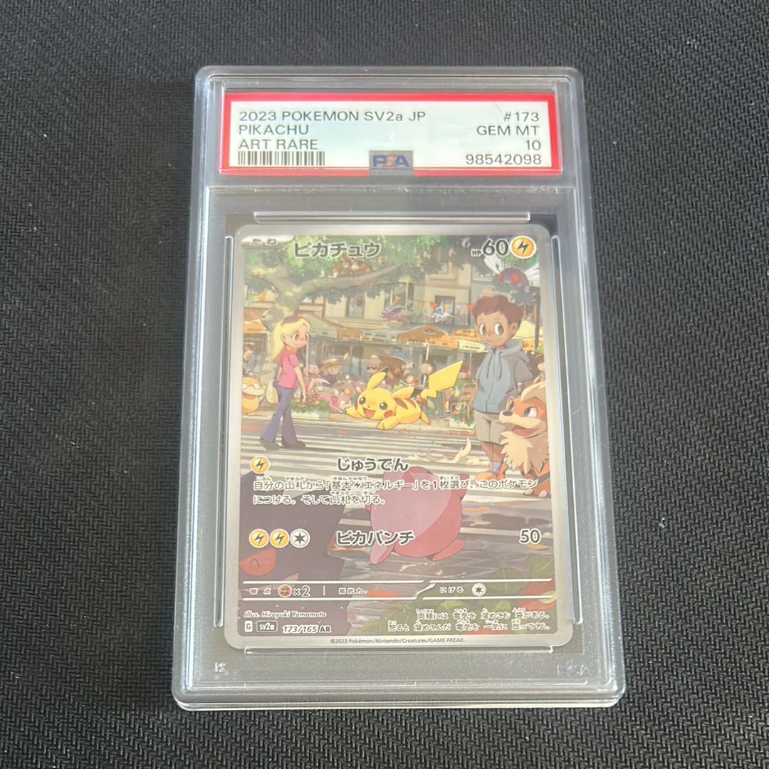 ピカチュウ AR[SV2a 173/165](強化拡張パック「ポケモンカード151」)