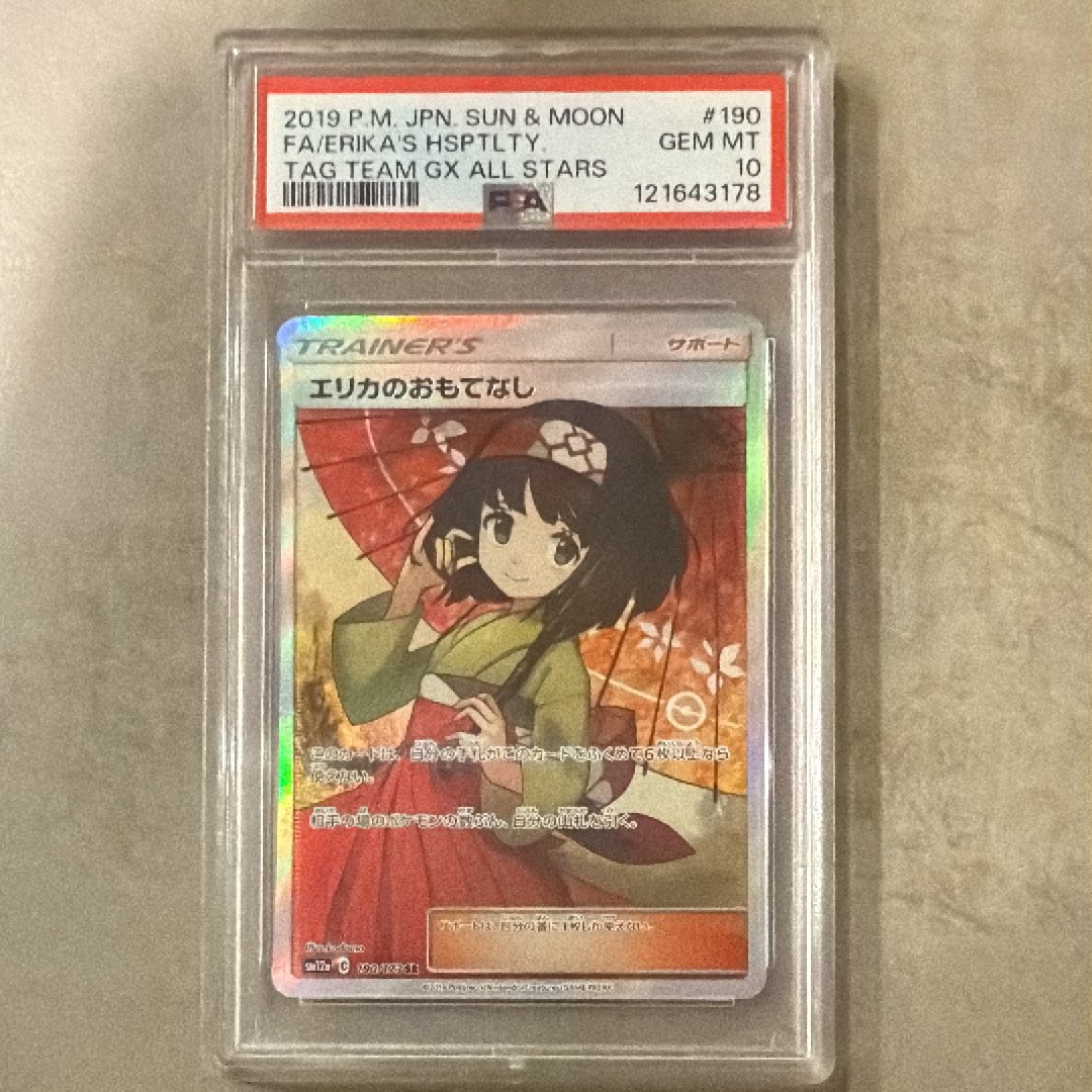 エリカのおもてなし SR[SM12a 190/173](ハイクラスパック「TAG TEAM GX