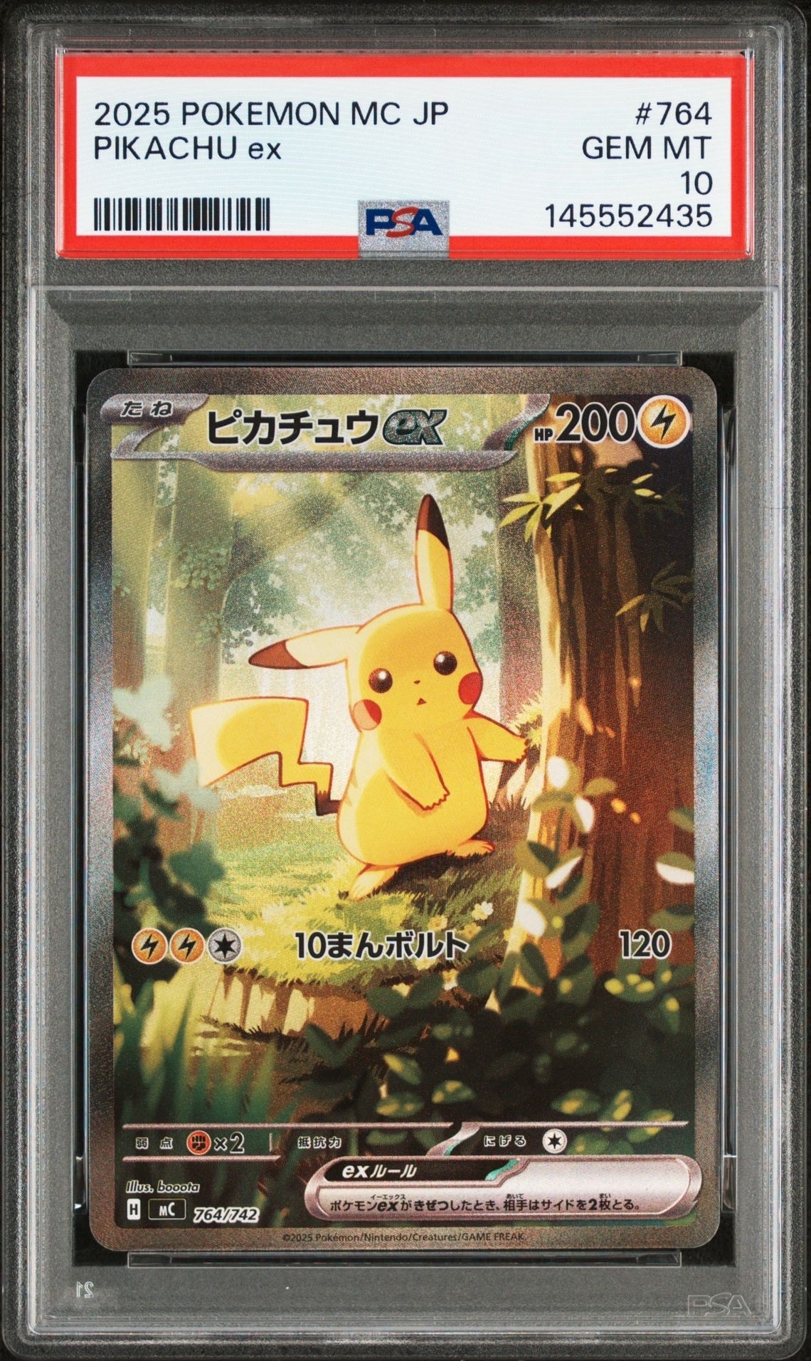 ピカチュウex SAR仕様 [MC 764/742](スタートデッキ100「バトルコレクション」)