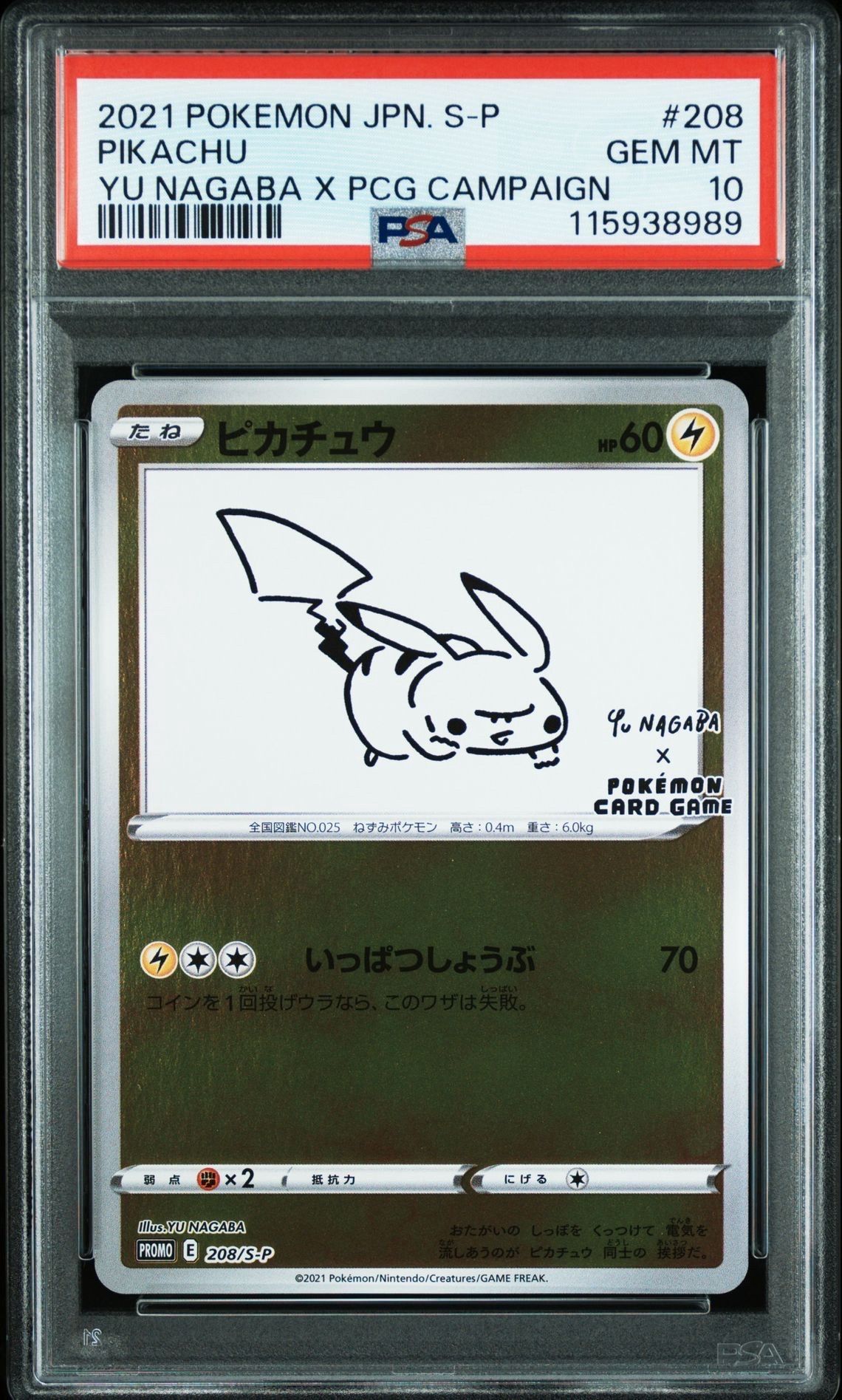 ピカチュウ:プロモ [S-P 208](「YU NAGABA×ポケモンカードゲーム」プロモーションカード「S-P」)