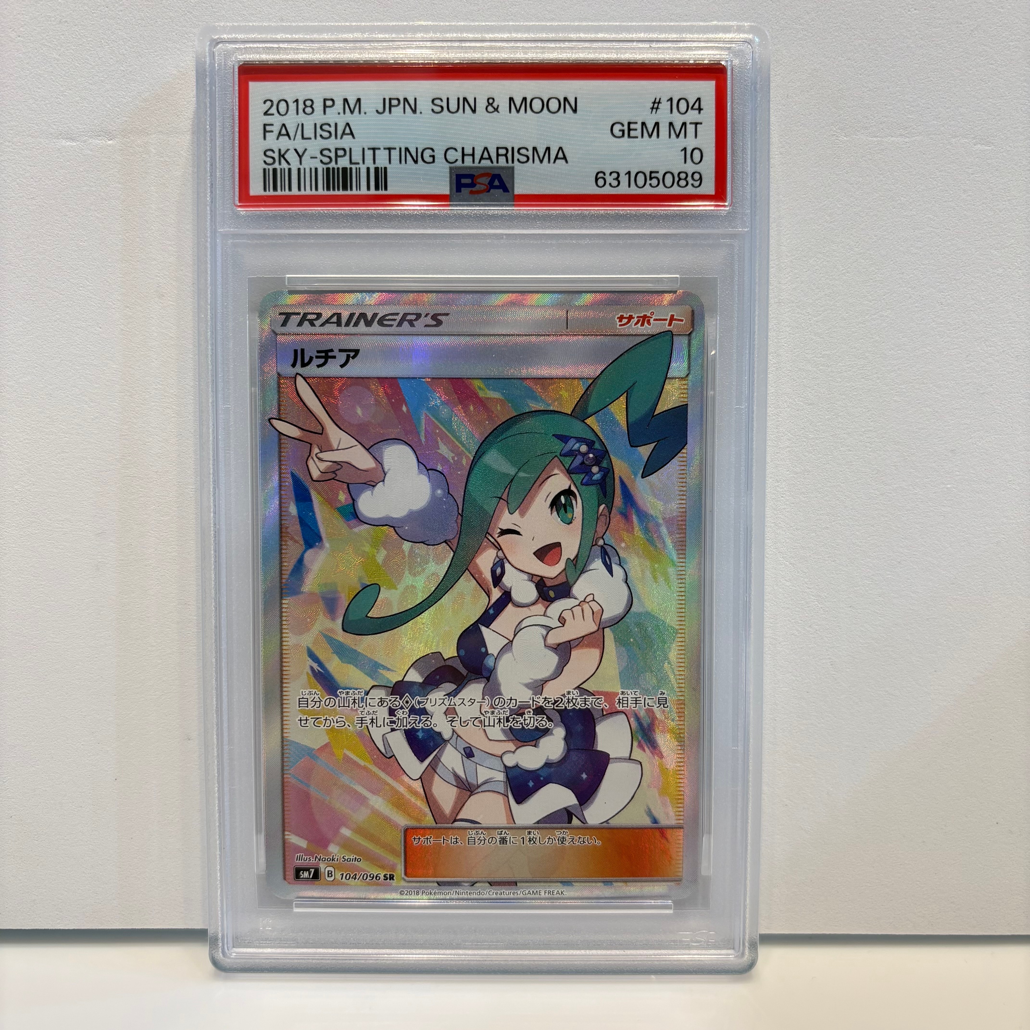 Lisia SR[SM7 104/096](Expansion Pack "Sky-Splitting Charisma")