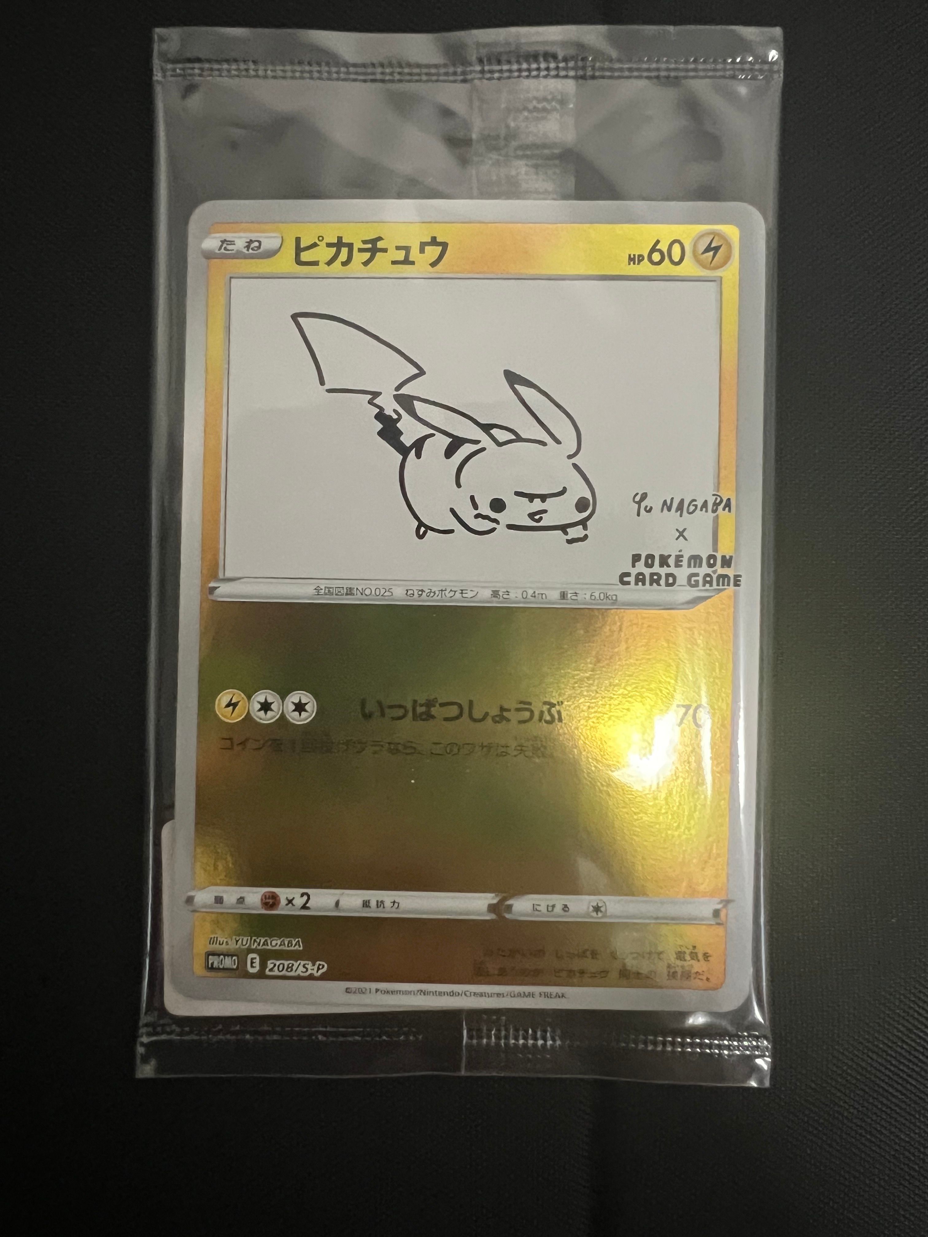 ピカチュウ:プロモ [S-P 208](「YU NAGABA×ポケモンカードゲーム」プロモーションカード「S-P」)