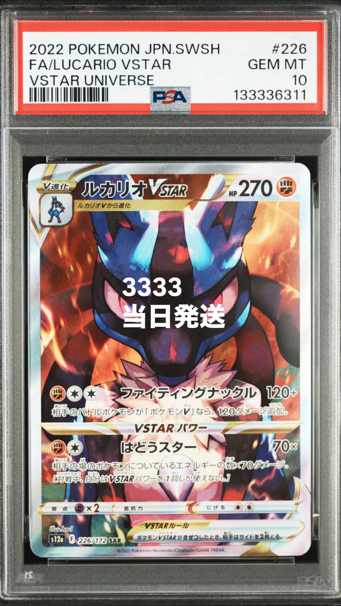 ルカリオVSTAR SAR[s12a 226/172](ハイクラスパック「VSTARユニバース」)
