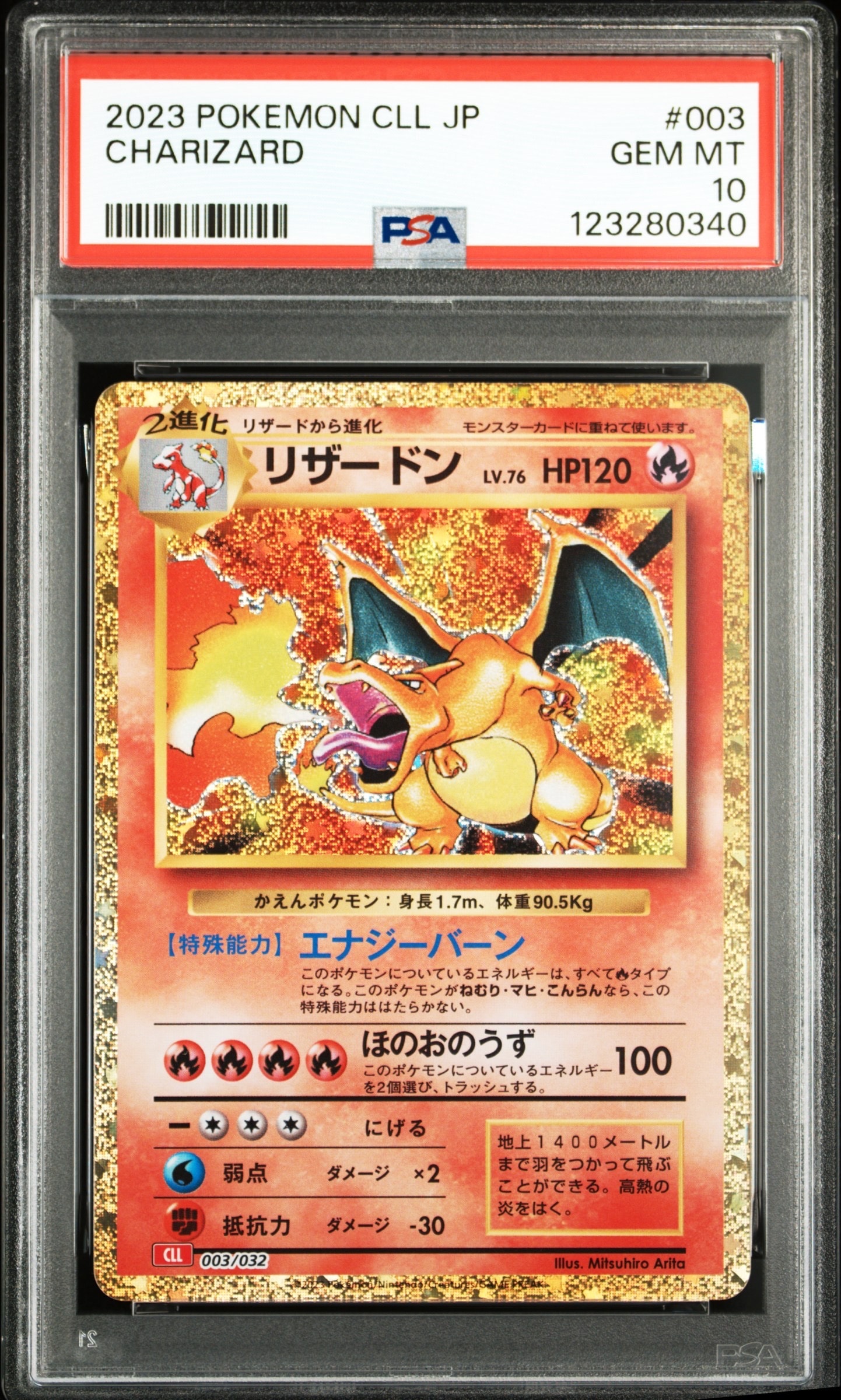 リザードン [CLL 003/032](ポケモンカードゲーム Classic)