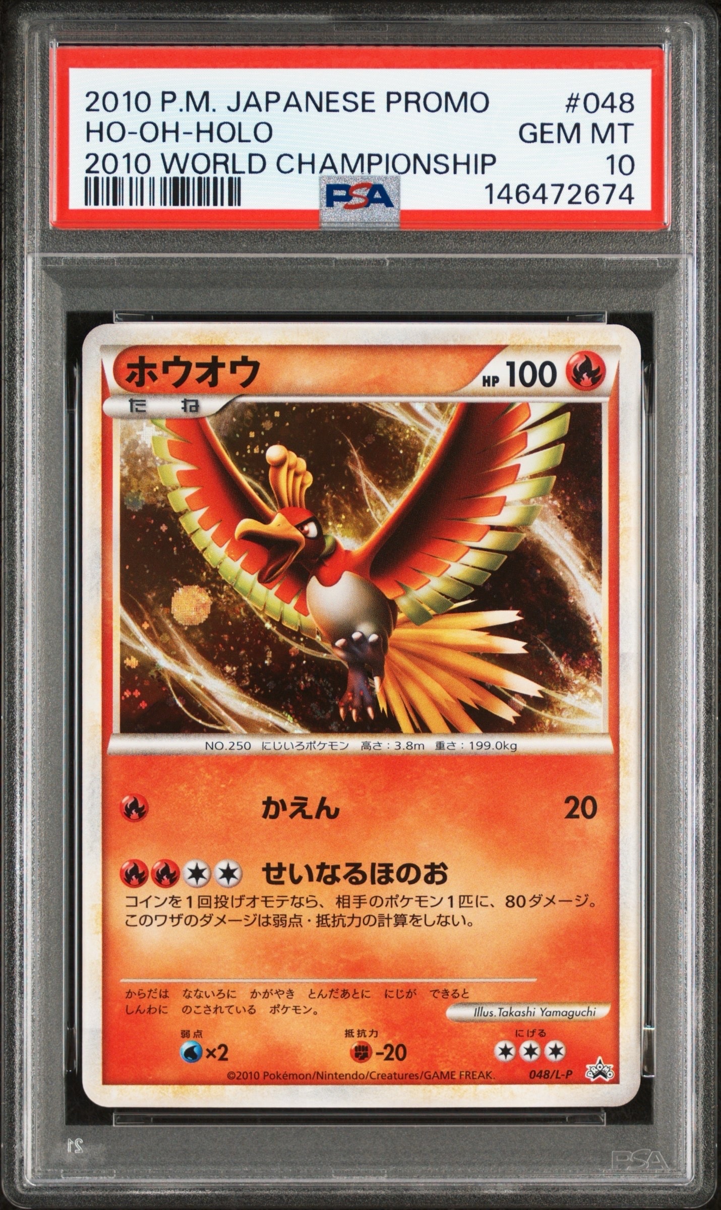 ホウオウ: プロモ[L-P 048/L-P](プロモーションカード「L-P」)