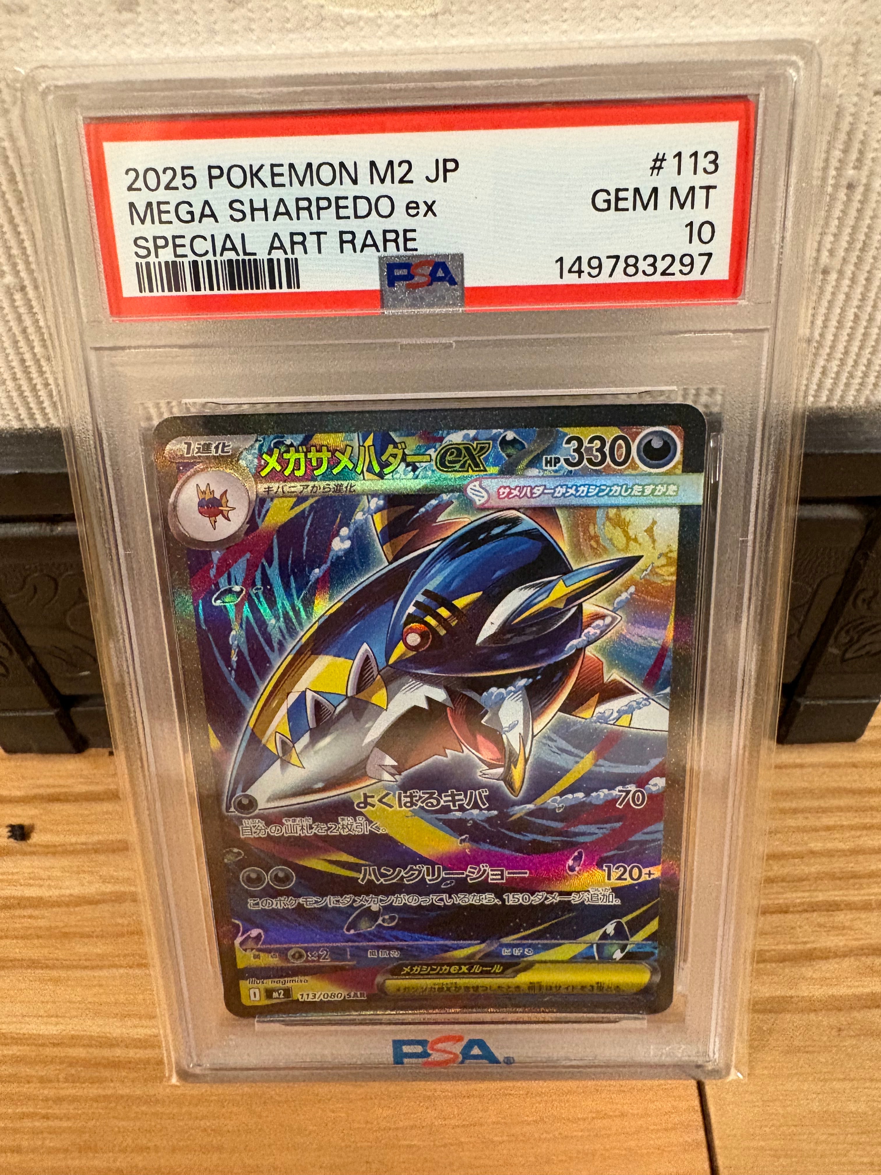 PSA10】メガサメハダーex SAR [M2 113/080](拡張パック「インフェルノX