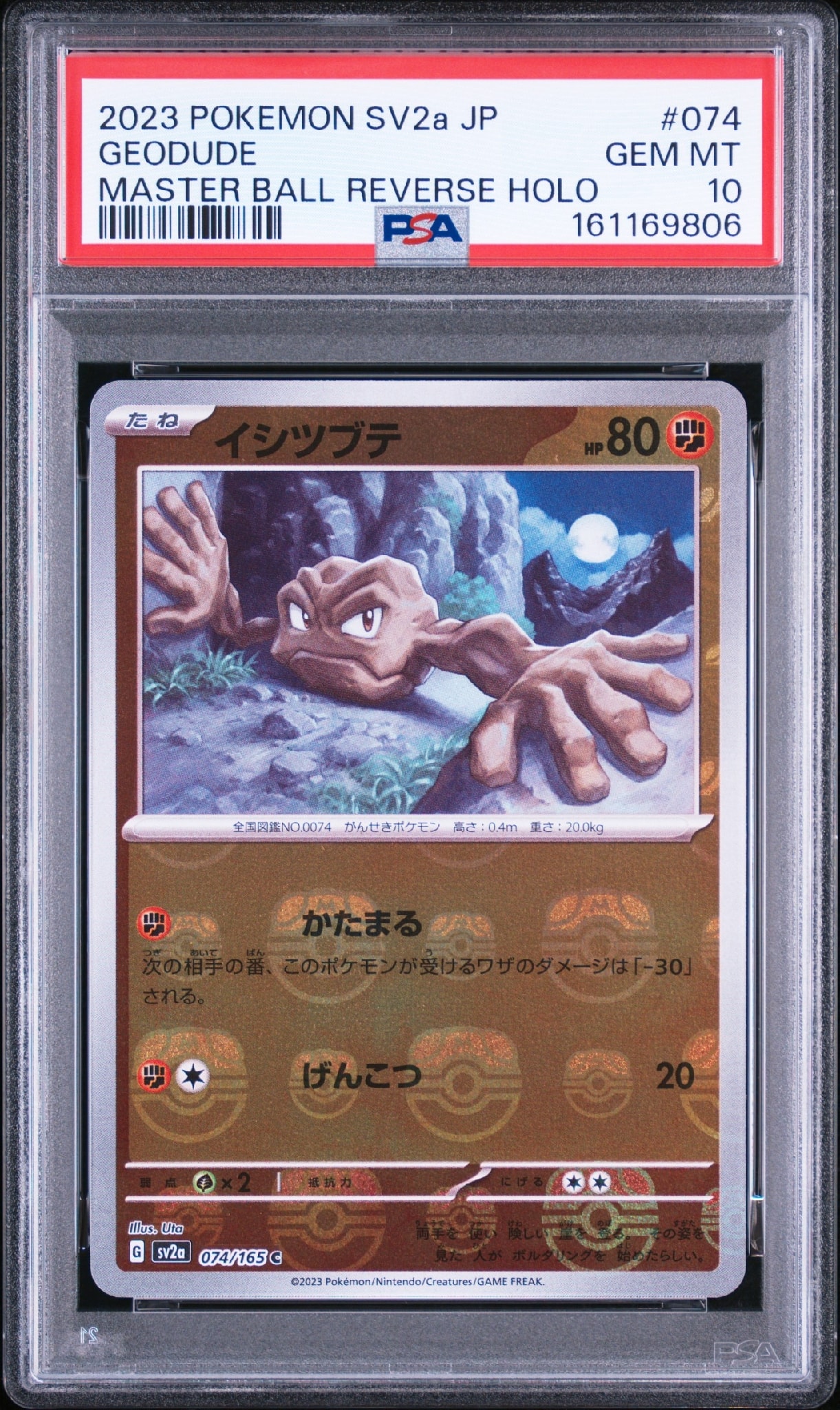 イシツブテ C: マスターボールミラー[SV2a 074/165](強化拡張パック「ポケモンカード151」)