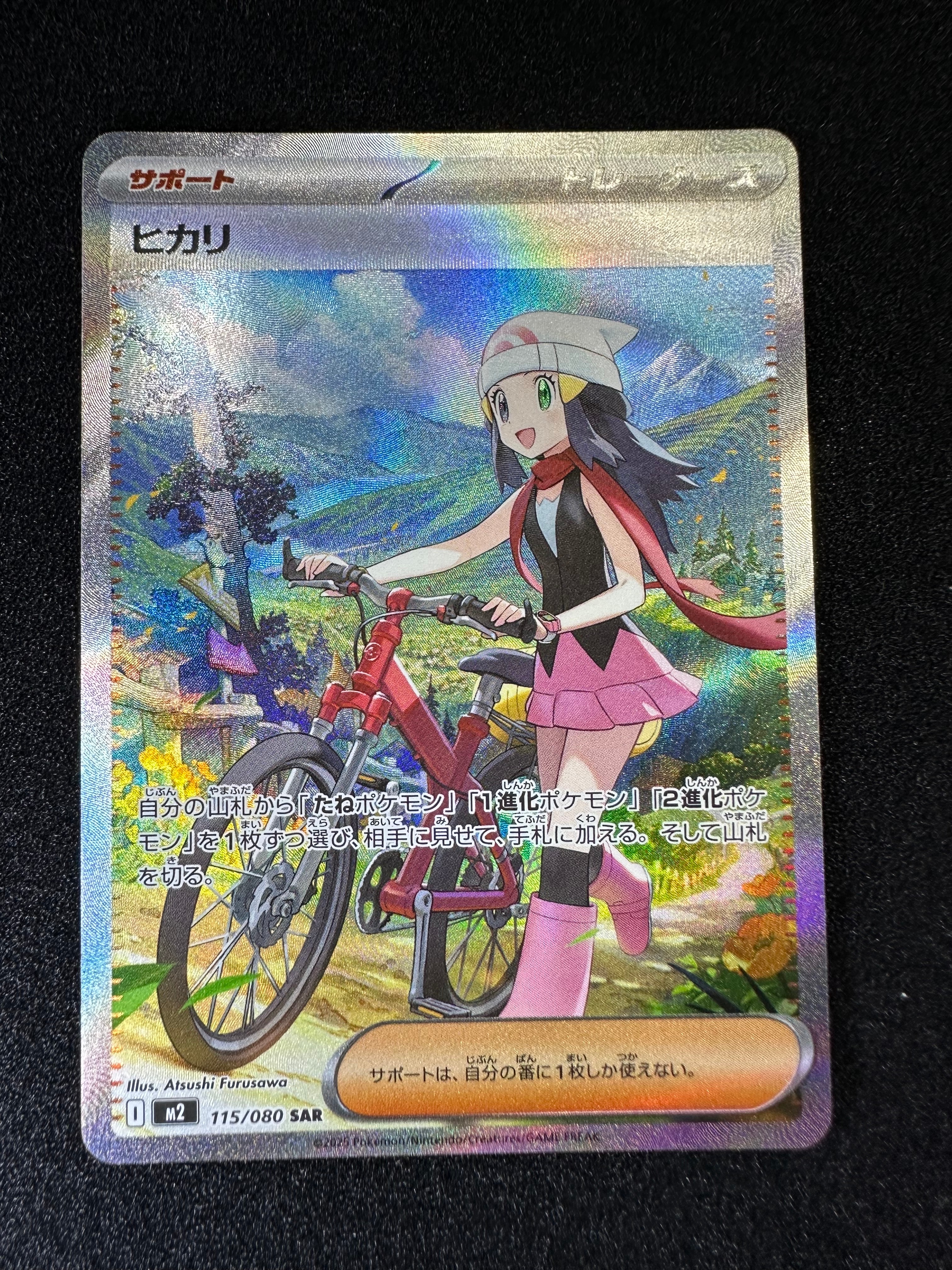 ヒカリ SAR [M2 115/080](拡張パック「インフェルノX」)
