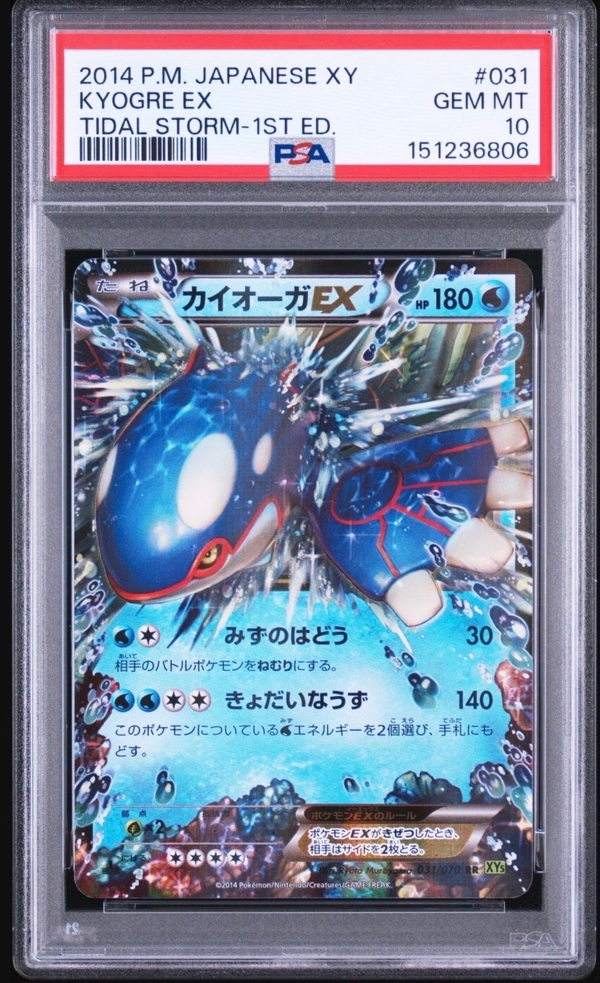 カイオーガEX RR :1ED [XY5 031/070](拡張パック「タイダルストーム」)