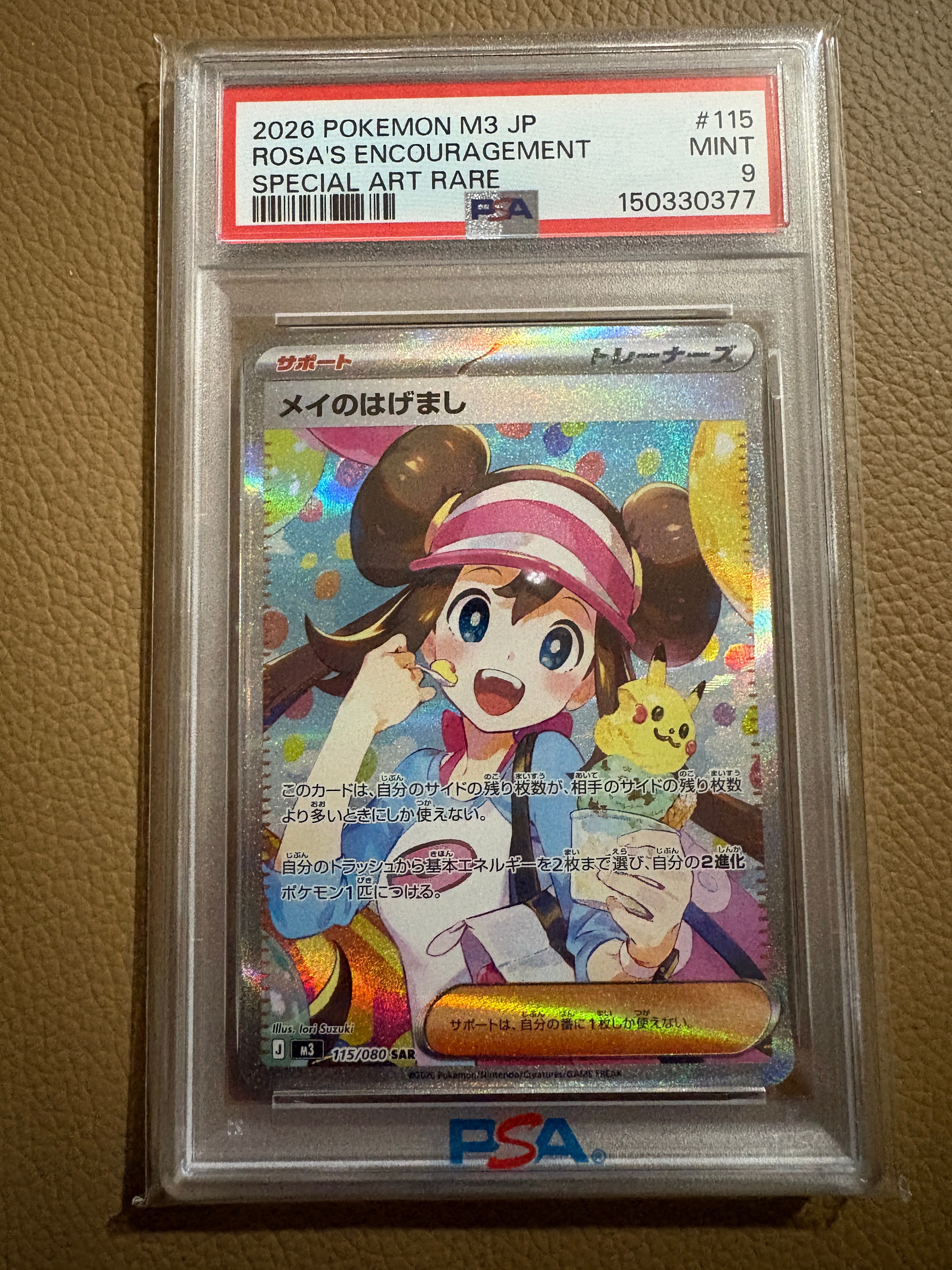 メイのはげまし SAR [M3 115/080](拡張パック「ムニキスゼロ」)の新品