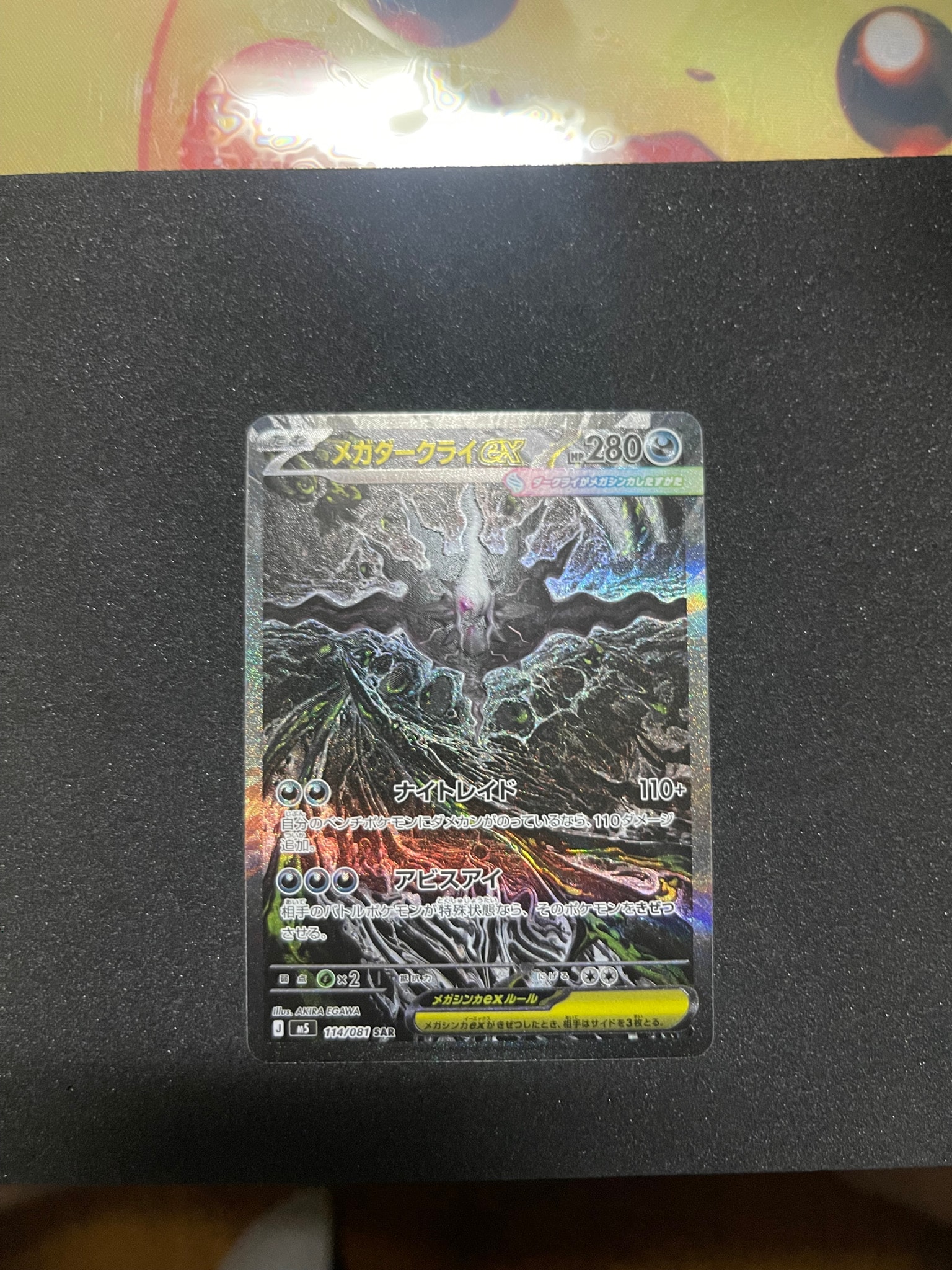 メガダークライex SAR [M5 114/081](拡張パック「アビスアイ」)