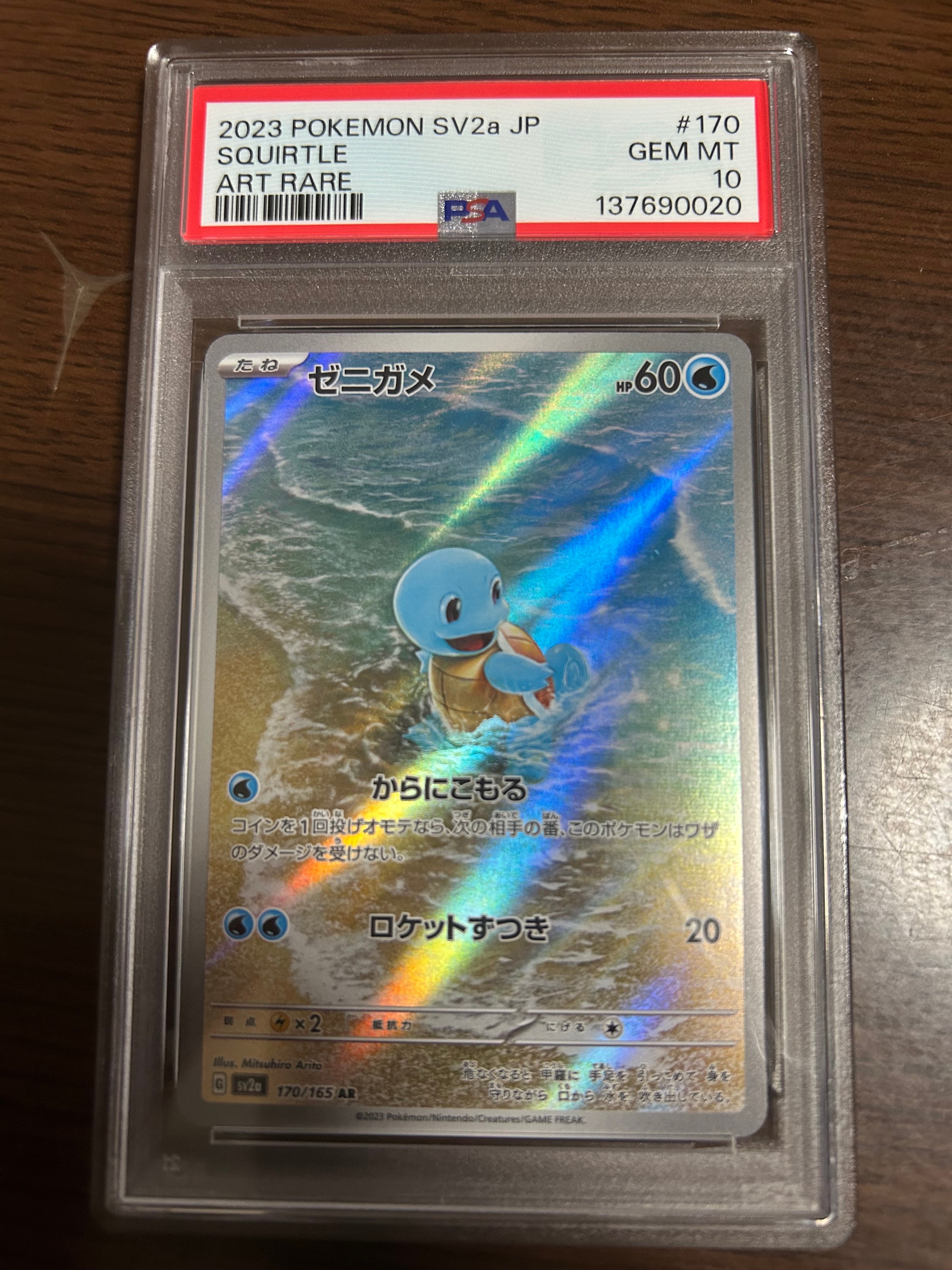 PSA10】ゼニガメ AR[SV2a 170/165](強化拡張パック「ポケモンカード151