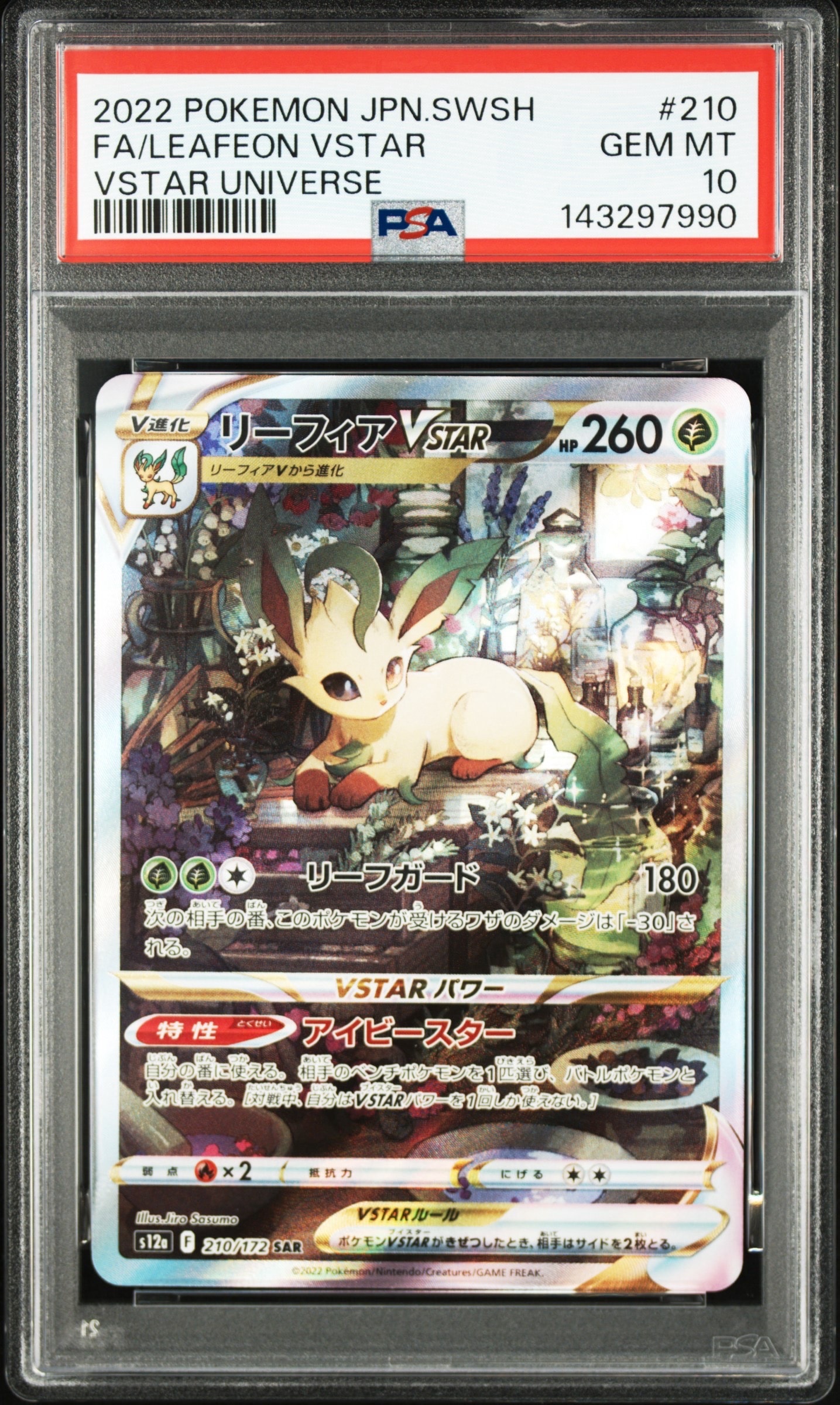 リーフィアVSTAR SAR[s12a 210/172](ハイクラスパック「VSTARユニバース」)