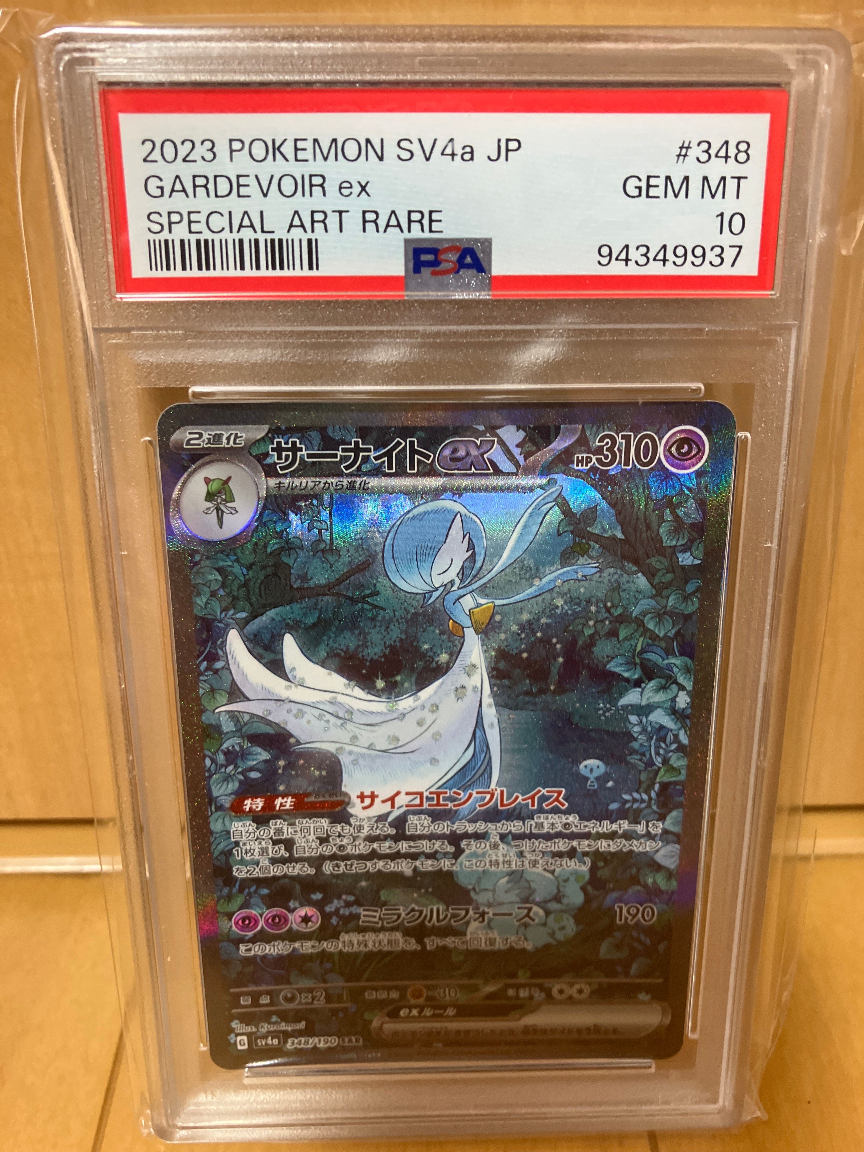 サーナイトex SAR [SV4a 348/190](ハイクラスパック「シャイニートレジャーex」)