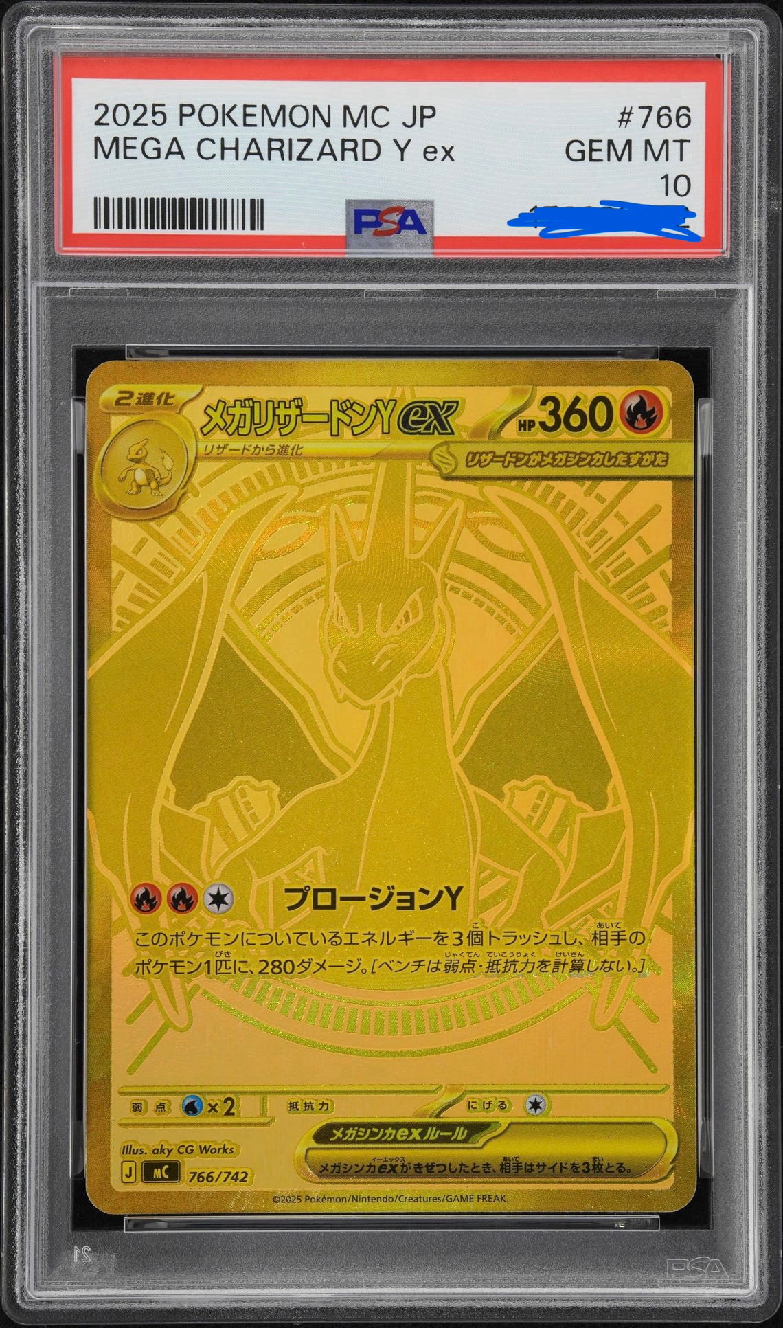 メガリザードンYex MUR仕様 [MC 766/742](スタートデッキ100「バトル