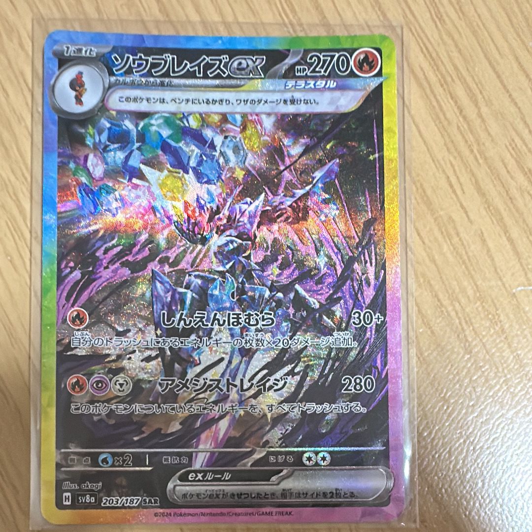 ソウブレイズex SAR [SV8a 203/187](ハイクラスパック「テラスタルフェスex」)