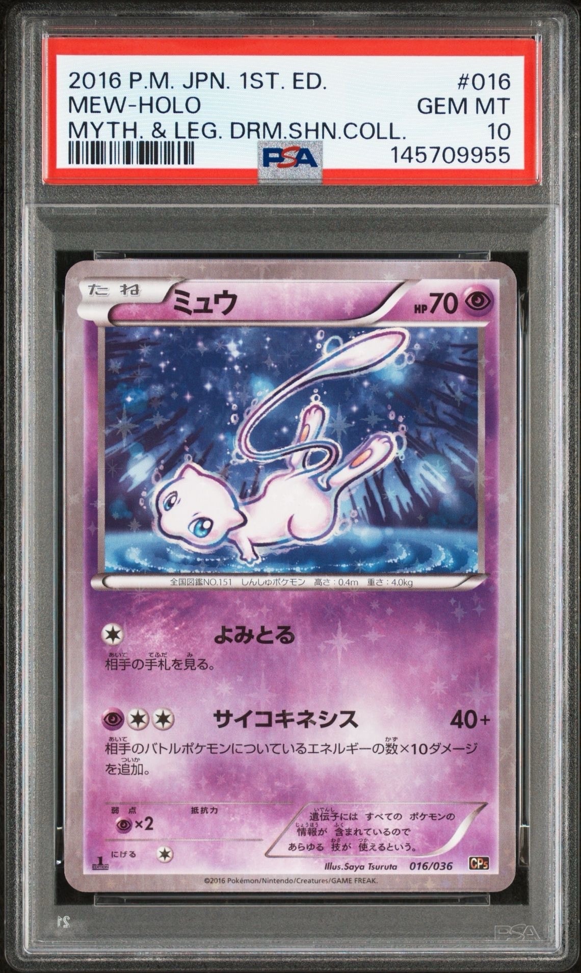 PSA10】ミュウ :1ED [CP5 016/036](コンセプトパック 「幻・伝説