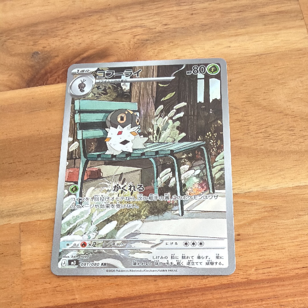 コフーライ AR [M3 081/080](拡張パック「ムニキスゼロ」)