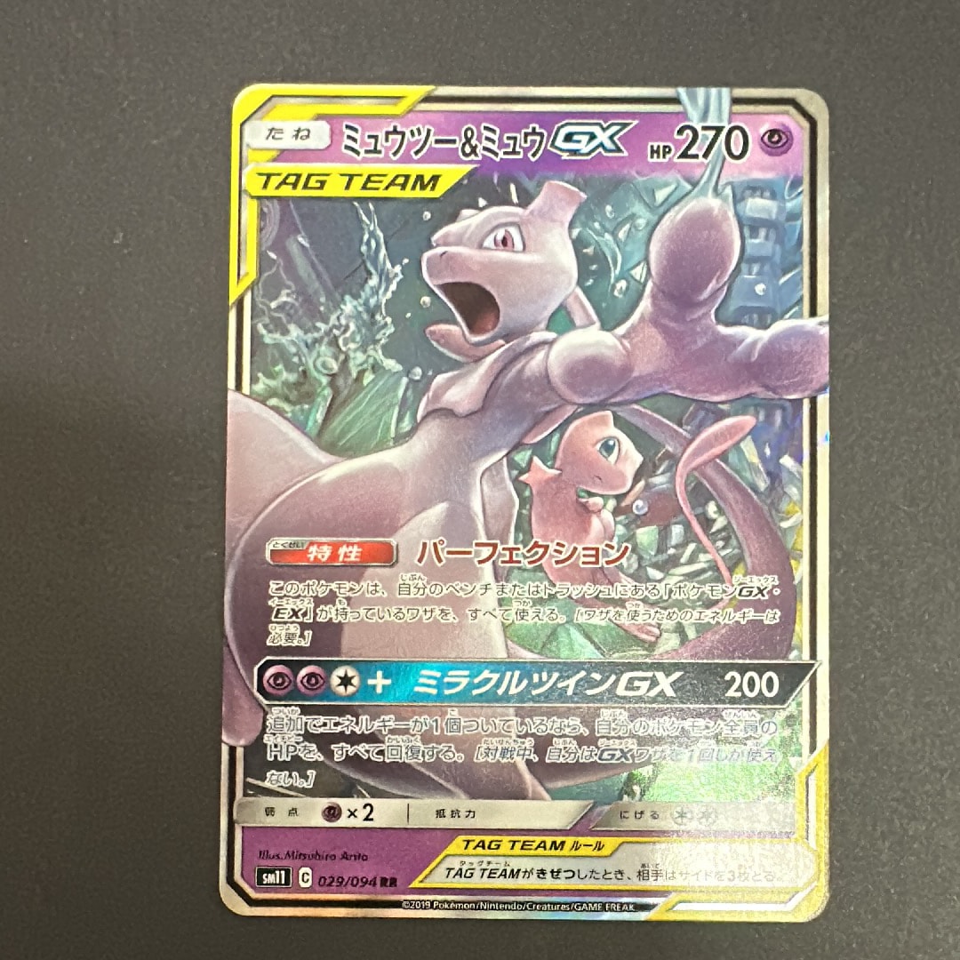ミュウツー&ミュウGX RR [SM12a 052/173](ハイクラスパック「TAG TEAM GX タッグオールスターズ」)