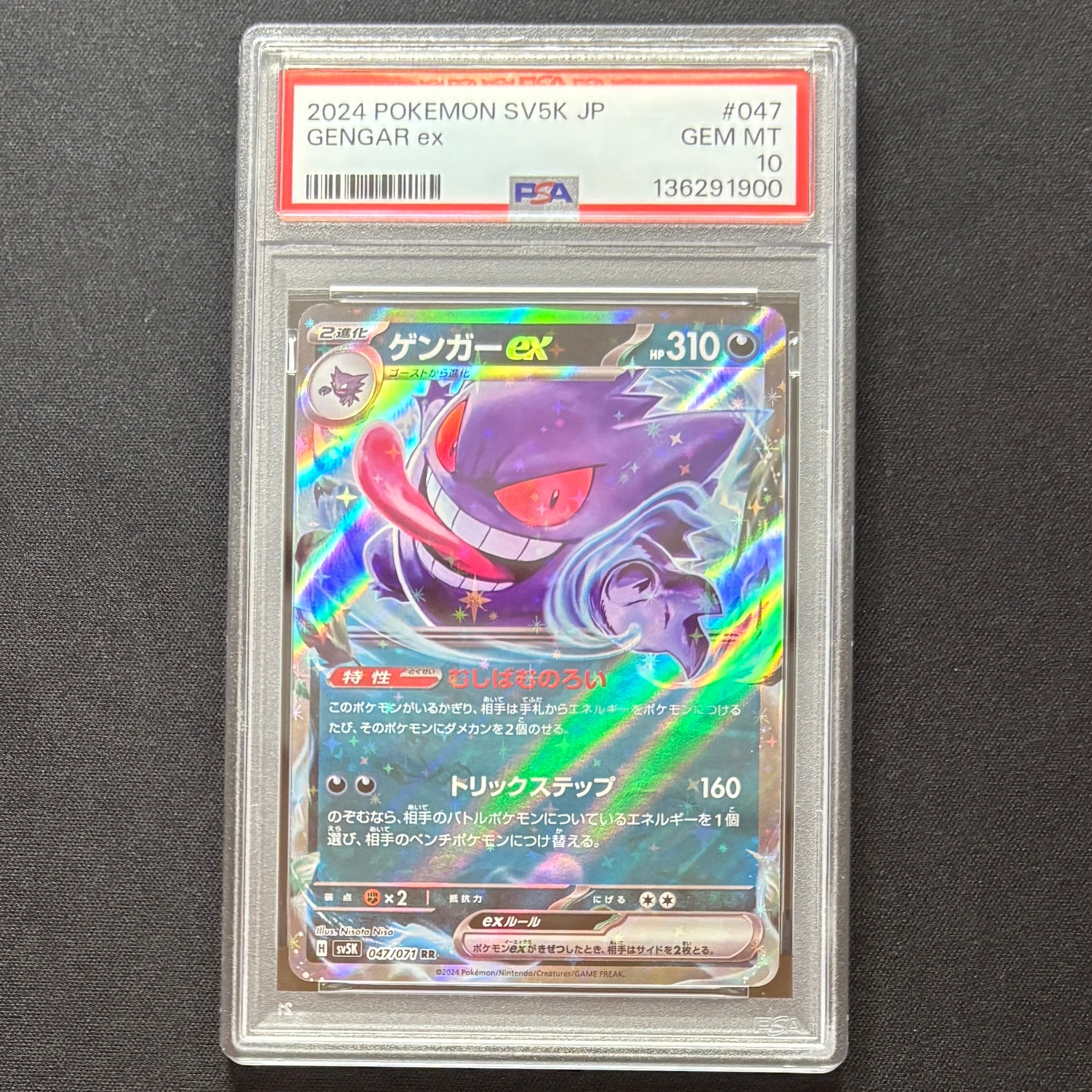 PSA10 ポケモンカード ワイルドフォース ゲンガーex RR 7個セット PSA10】ゲンガーex RR SV5K ワイルドフォース 047/071 - メルカリ
