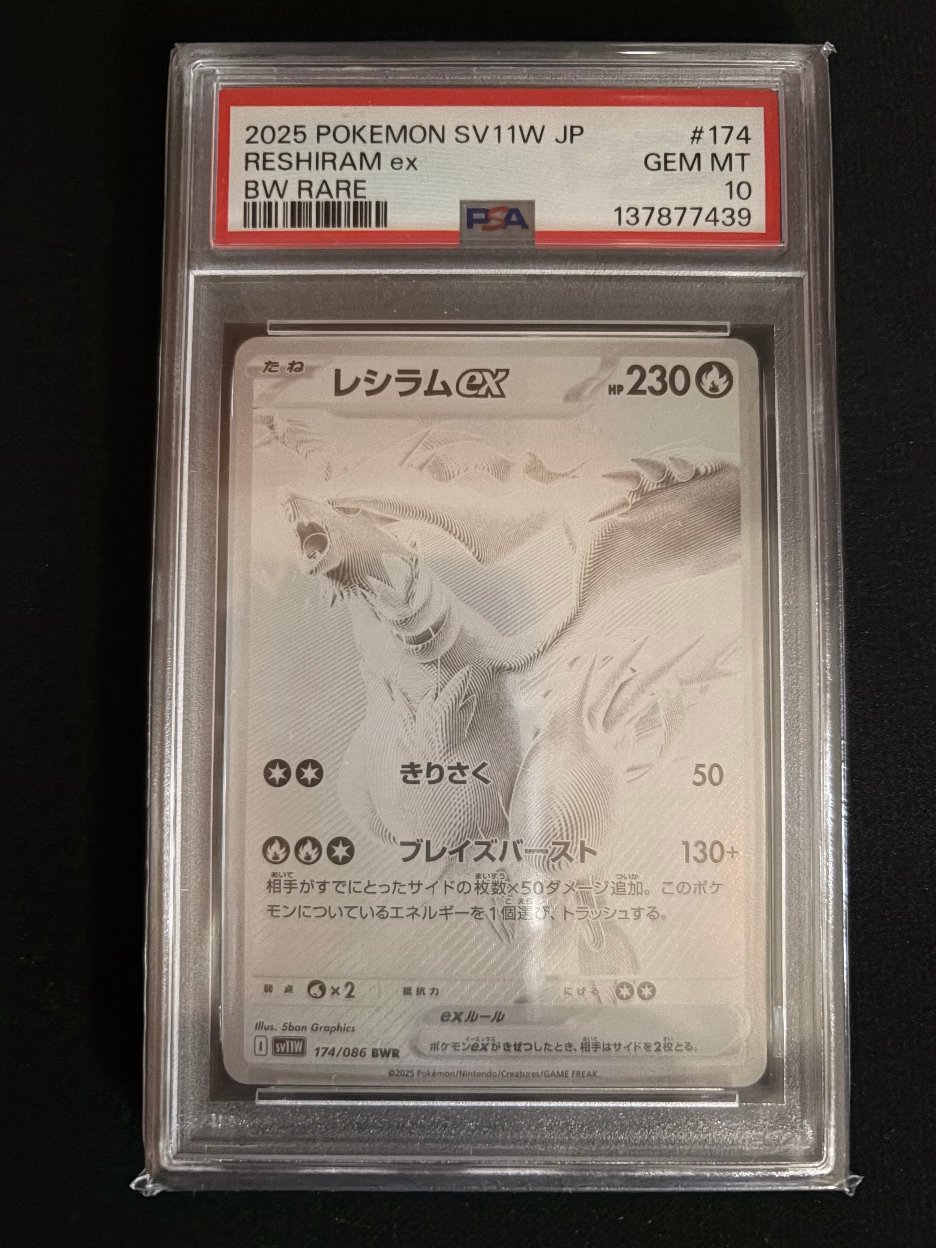 PSA10】レシラムex BWR [SV11W 174/086](拡張パック「ホワイトフレア