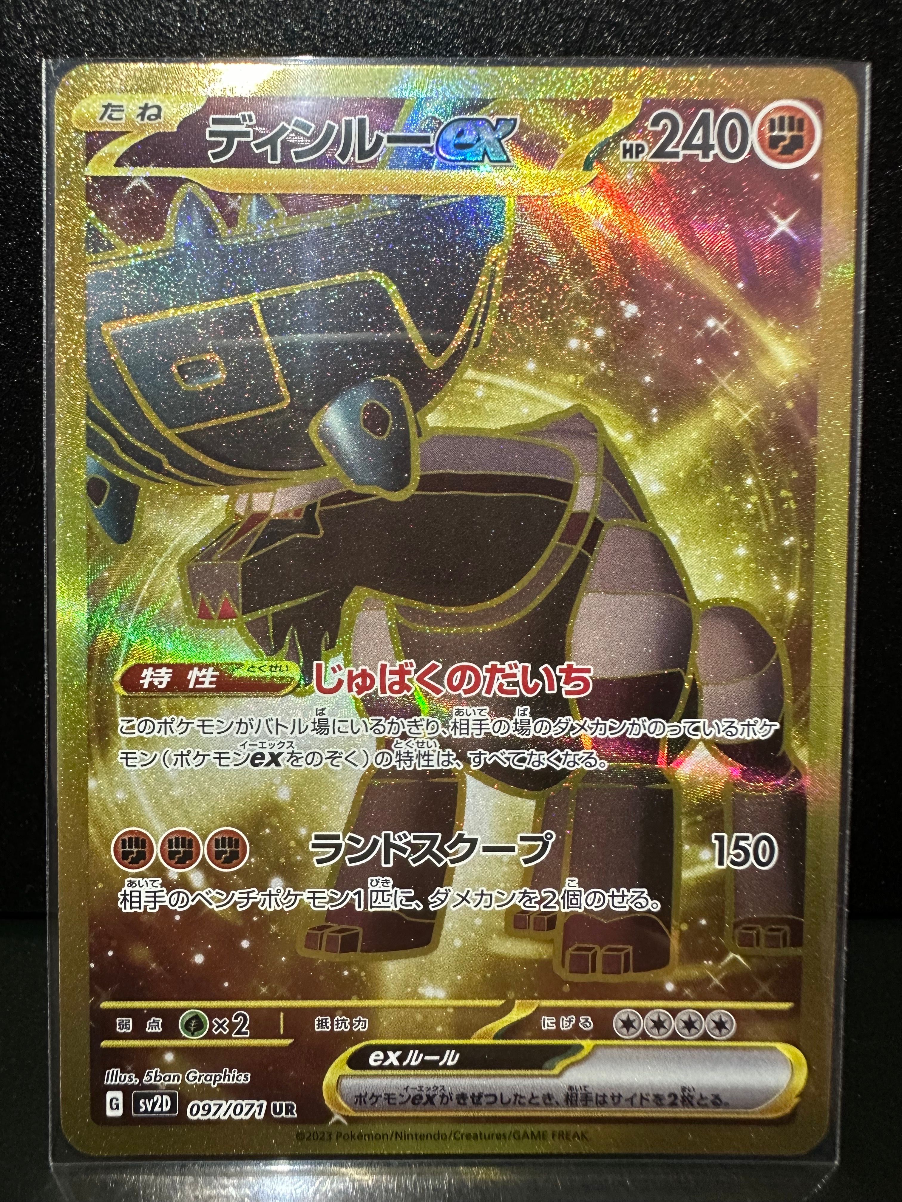 ディンルーex UR[SV2D 097/071](拡張パック「クレイバースト」)