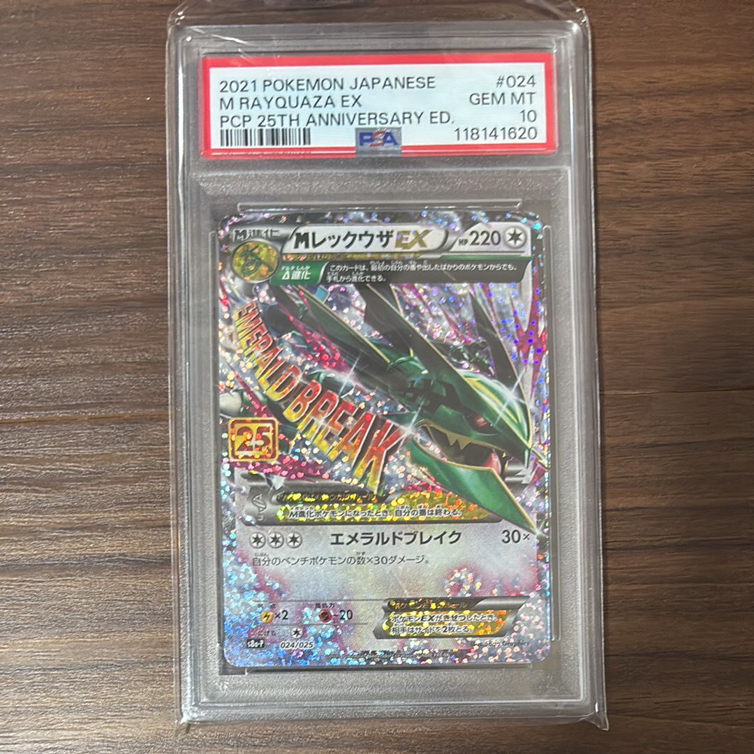 MレックウザEX: プロモ[S8a-P 024/025](プロモカードパック 25th ANNIVERSARY edition)